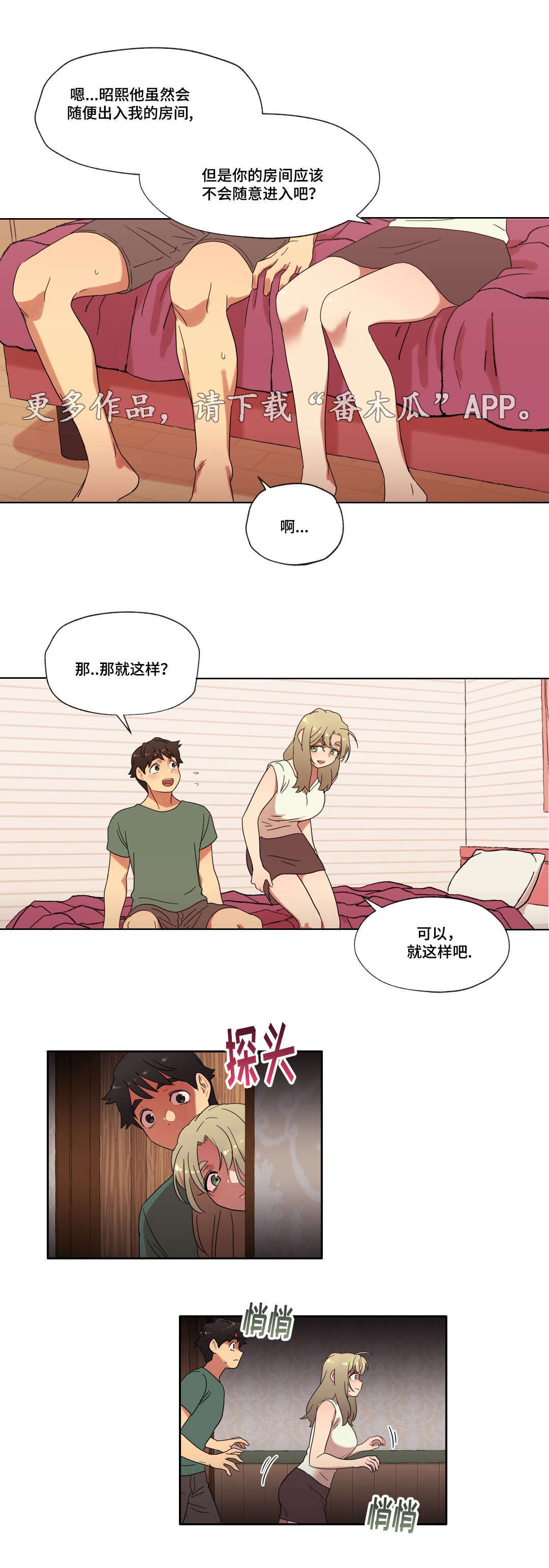 《难以捉摸》漫画最新章节第25章：你的房间免费下拉式在线观看章节第【5】张图片