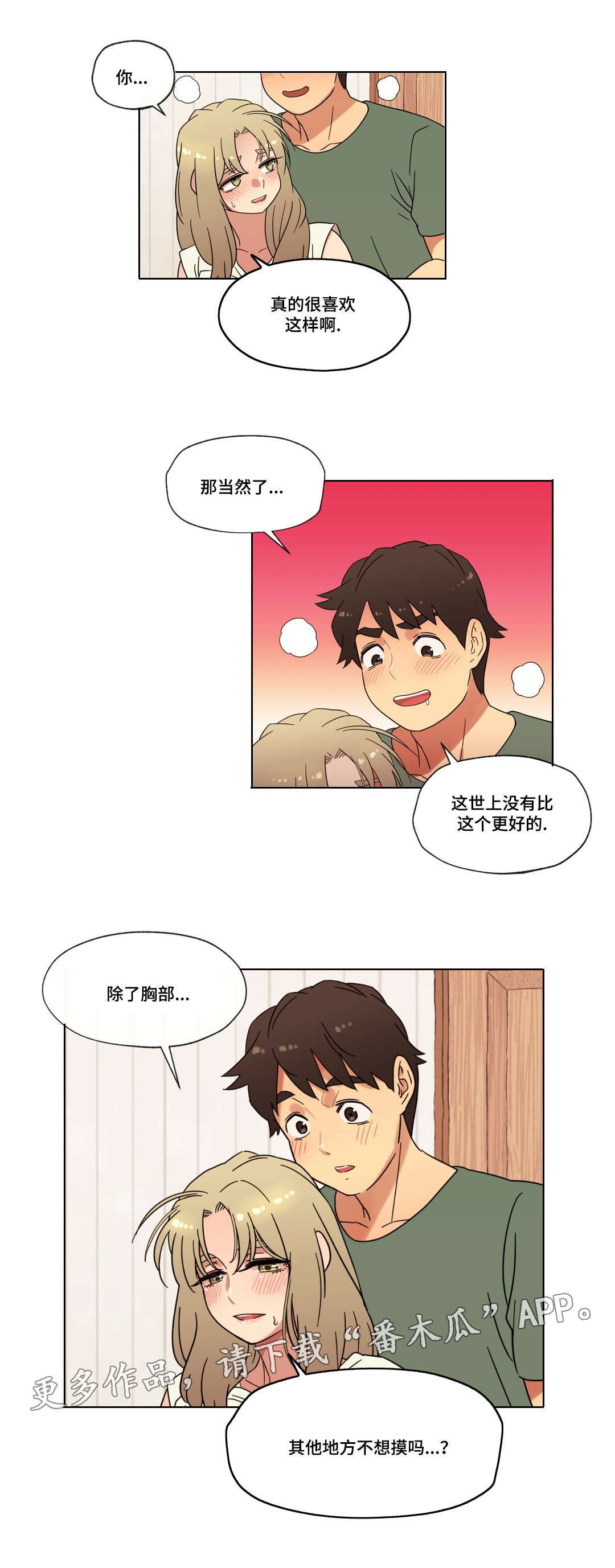 《难以捉摸》漫画最新章节第25章：你的房间免费下拉式在线观看章节第【3】张图片