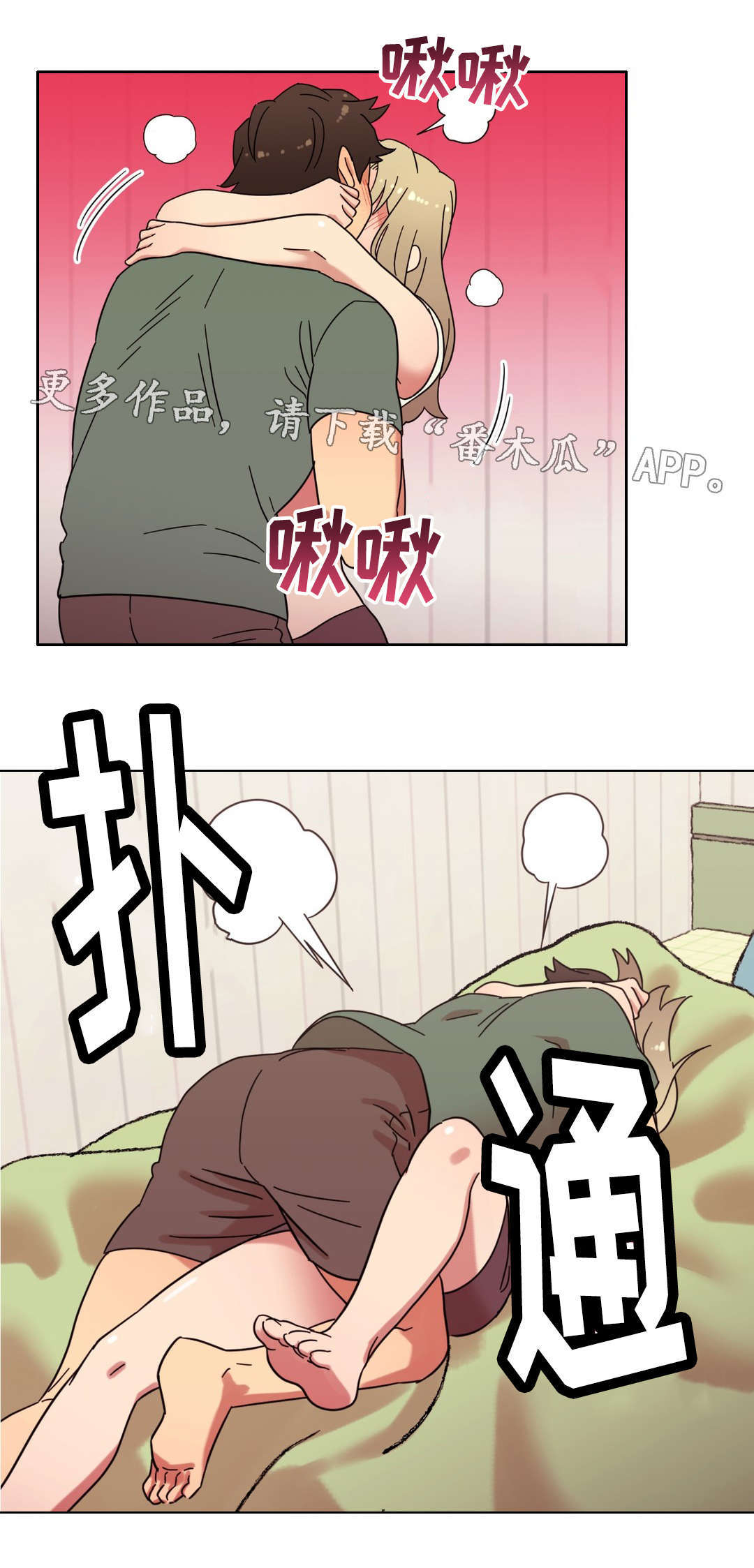 《难以捉摸》漫画最新章节第26章：甜蜜的吻免费下拉式在线观看章节第【5】张图片