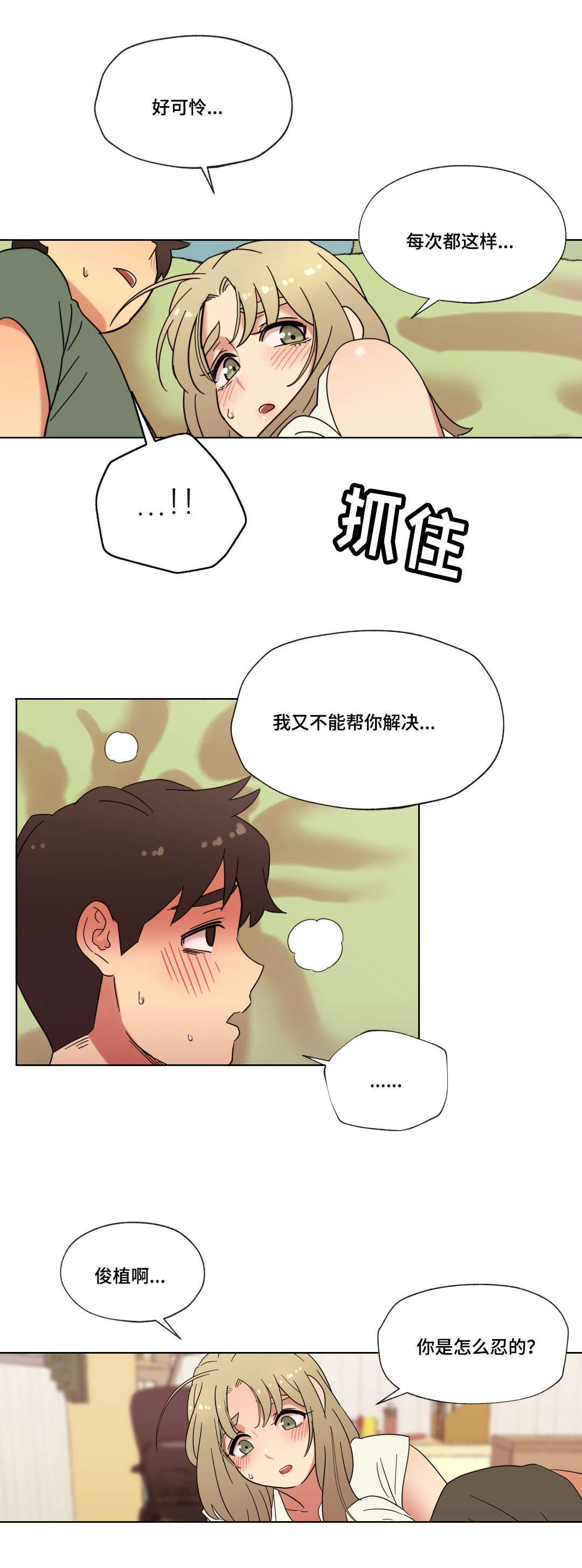 《难以捉摸》漫画最新章节第26章：甜蜜的吻免费下拉式在线观看章节第【2】张图片