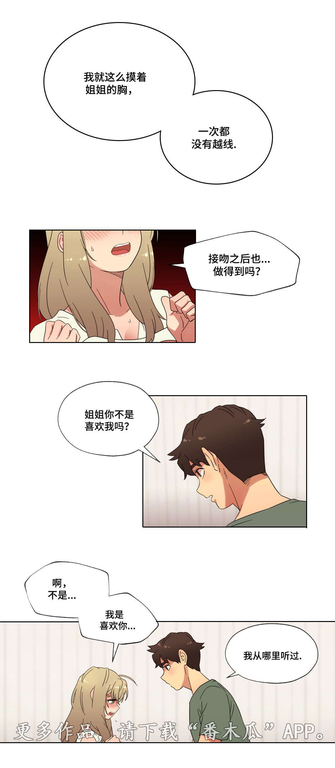 《难以捉摸》漫画最新章节第26章：甜蜜的吻免费下拉式在线观看章节第【10】张图片