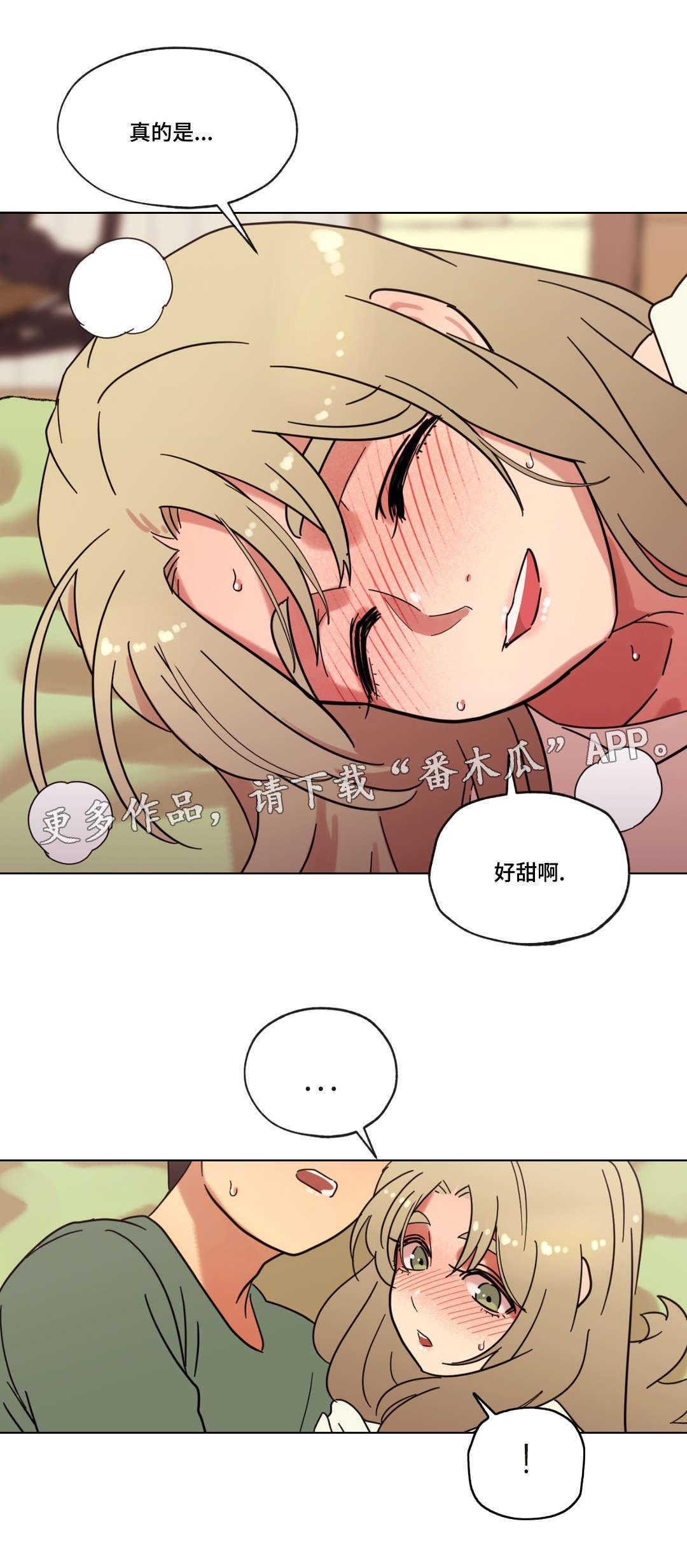 《难以捉摸》漫画最新章节第26章：甜蜜的吻免费下拉式在线观看章节第【3】张图片