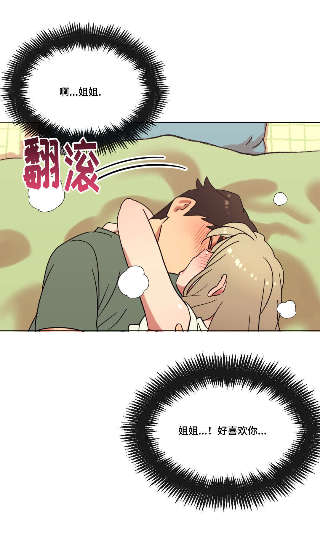 《难以捉摸》漫画最新章节第26章：甜蜜的吻免费下拉式在线观看章节第【4】张图片