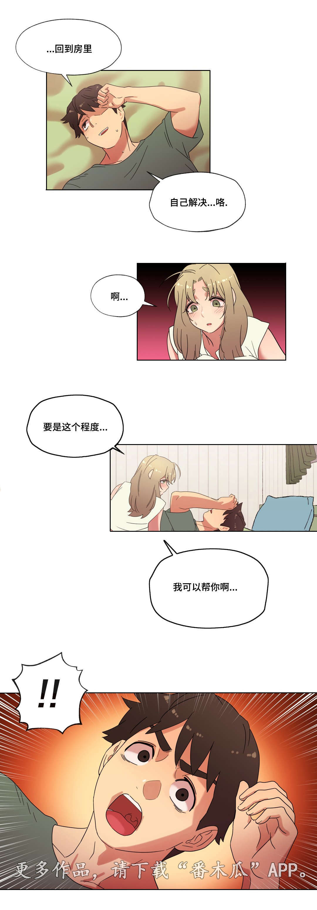 《难以捉摸》漫画最新章节第26章：甜蜜的吻免费下拉式在线观看章节第【1】张图片