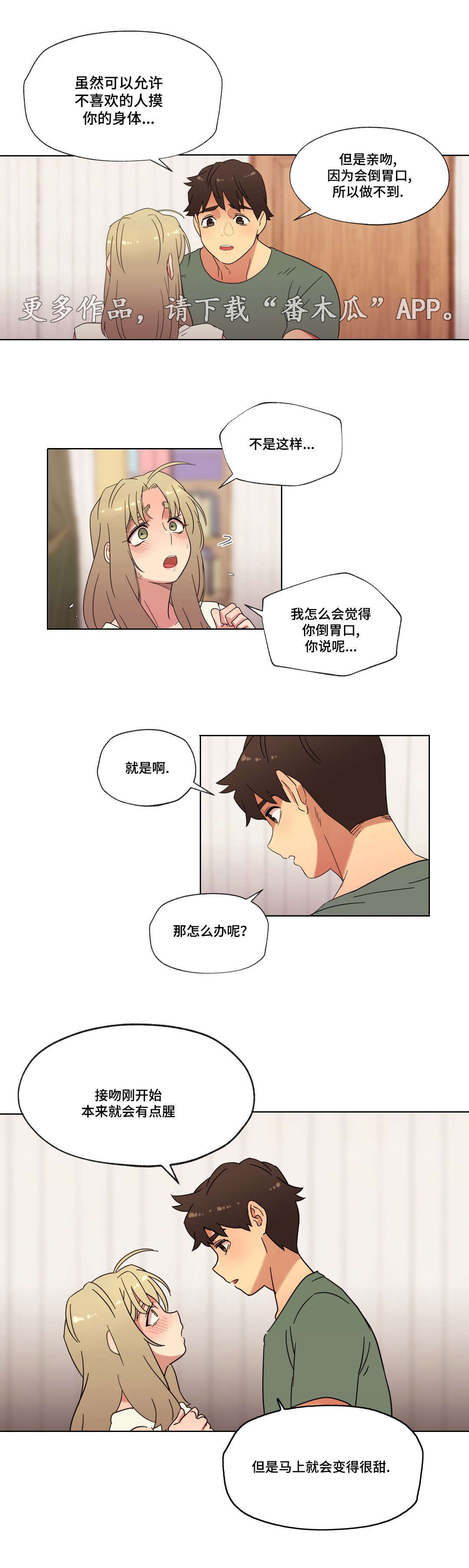 《难以捉摸》漫画最新章节第26章：甜蜜的吻免费下拉式在线观看章节第【9】张图片