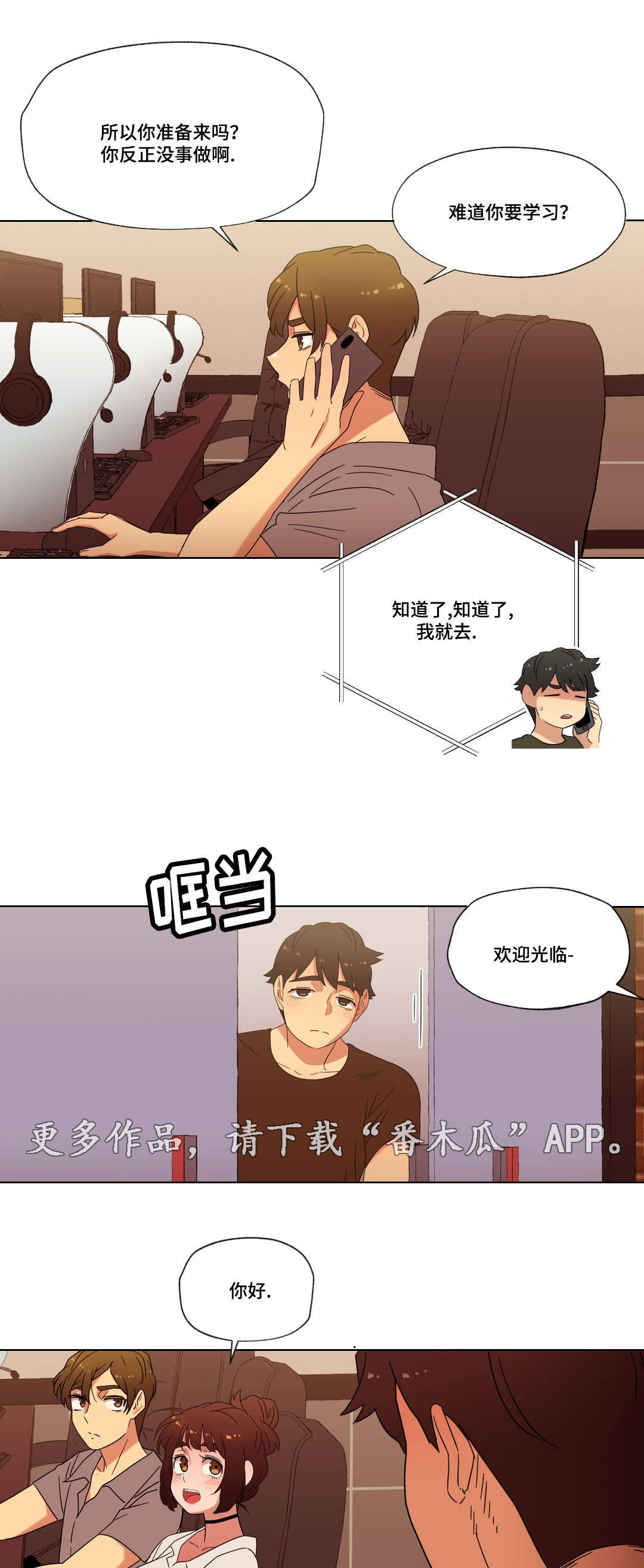 《难以捉摸》漫画最新章节第28章：胜利免费下拉式在线观看章节第【8】张图片