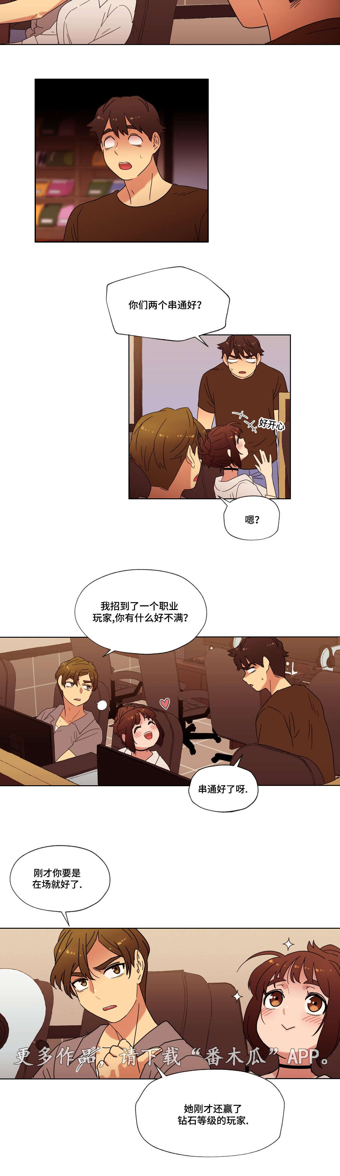 《难以捉摸》漫画最新章节第28章：胜利免费下拉式在线观看章节第【7】张图片