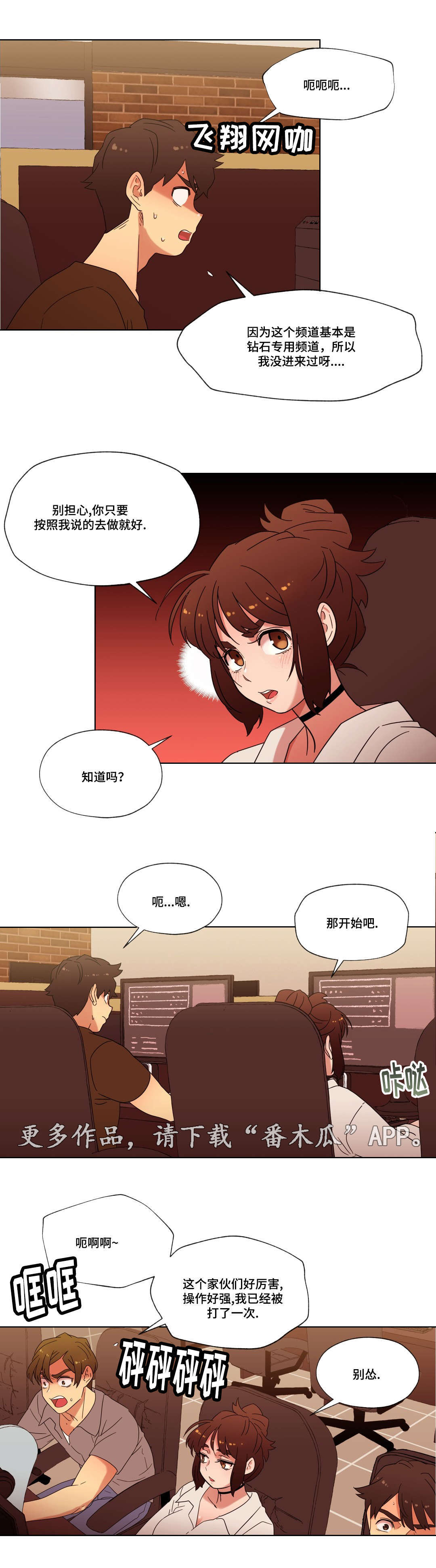 《难以捉摸》漫画最新章节第28章：胜利免费下拉式在线观看章节第【4】张图片