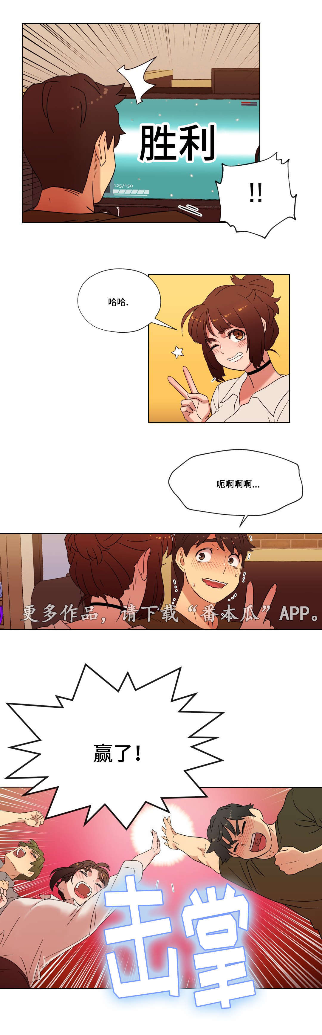 《难以捉摸》漫画最新章节第28章：胜利免费下拉式在线观看章节第【1】张图片