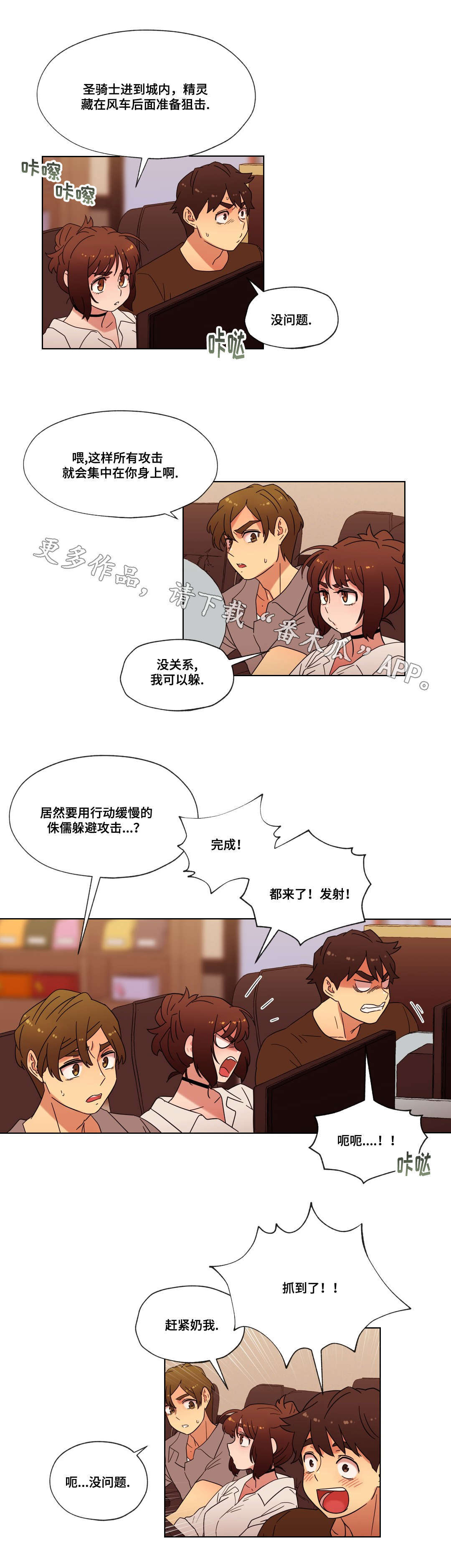 《难以捉摸》漫画最新章节第28章：胜利免费下拉式在线观看章节第【3】张图片