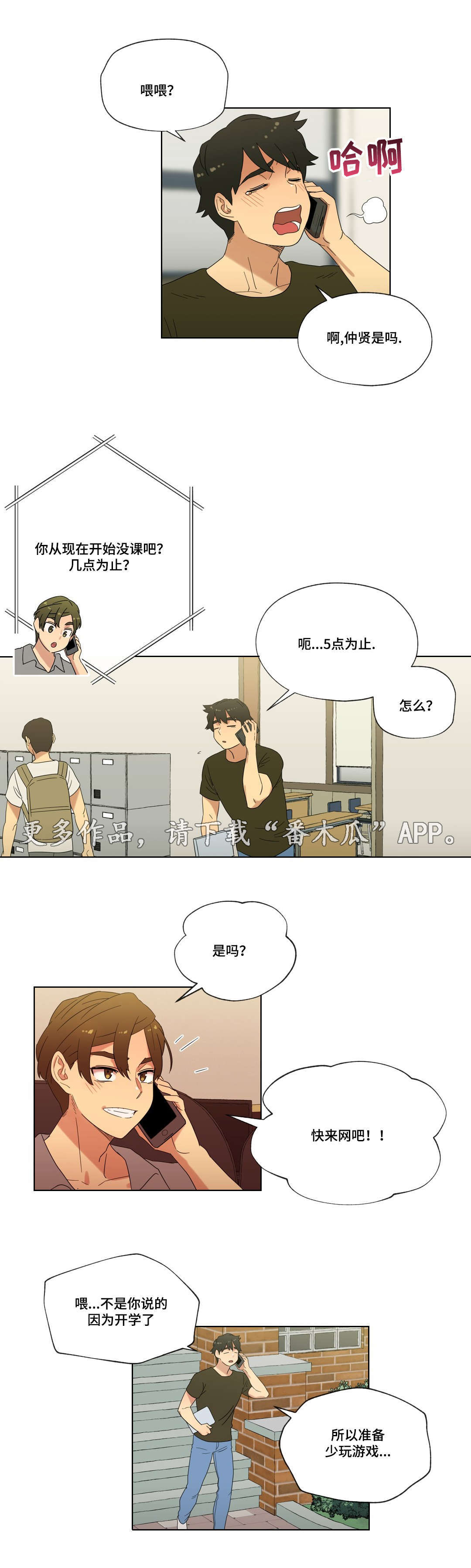 《难以捉摸》漫画最新章节第28章：胜利免费下拉式在线观看章节第【9】张图片