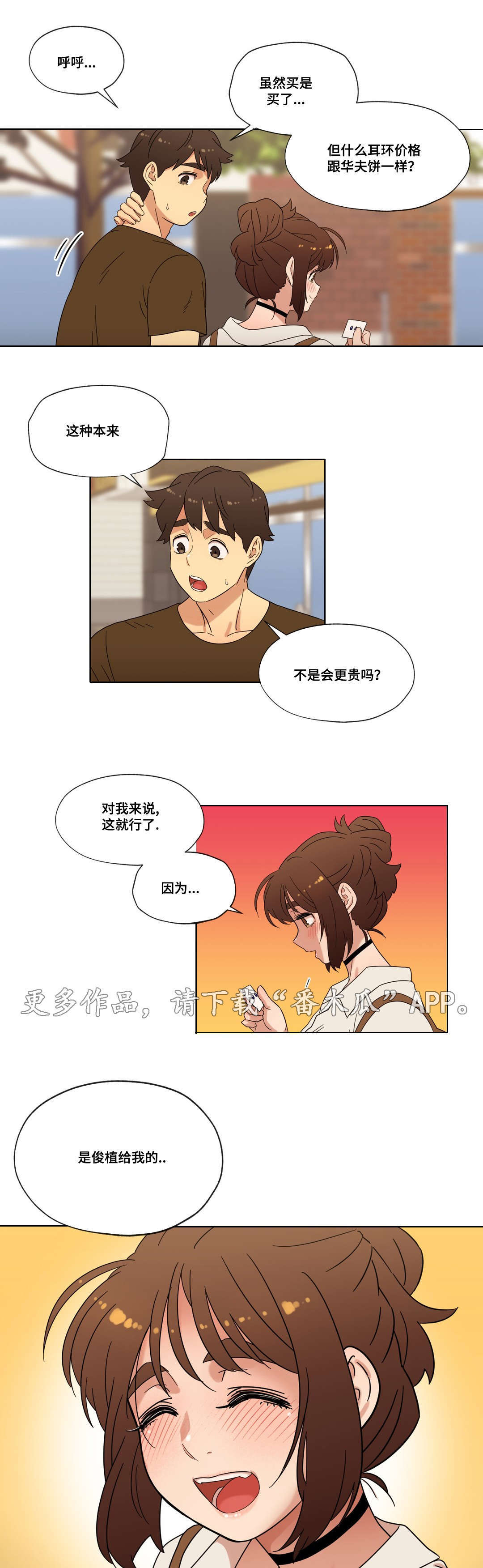 《难以捉摸》漫画最新章节第29章：朋友免费下拉式在线观看章节第【10】张图片