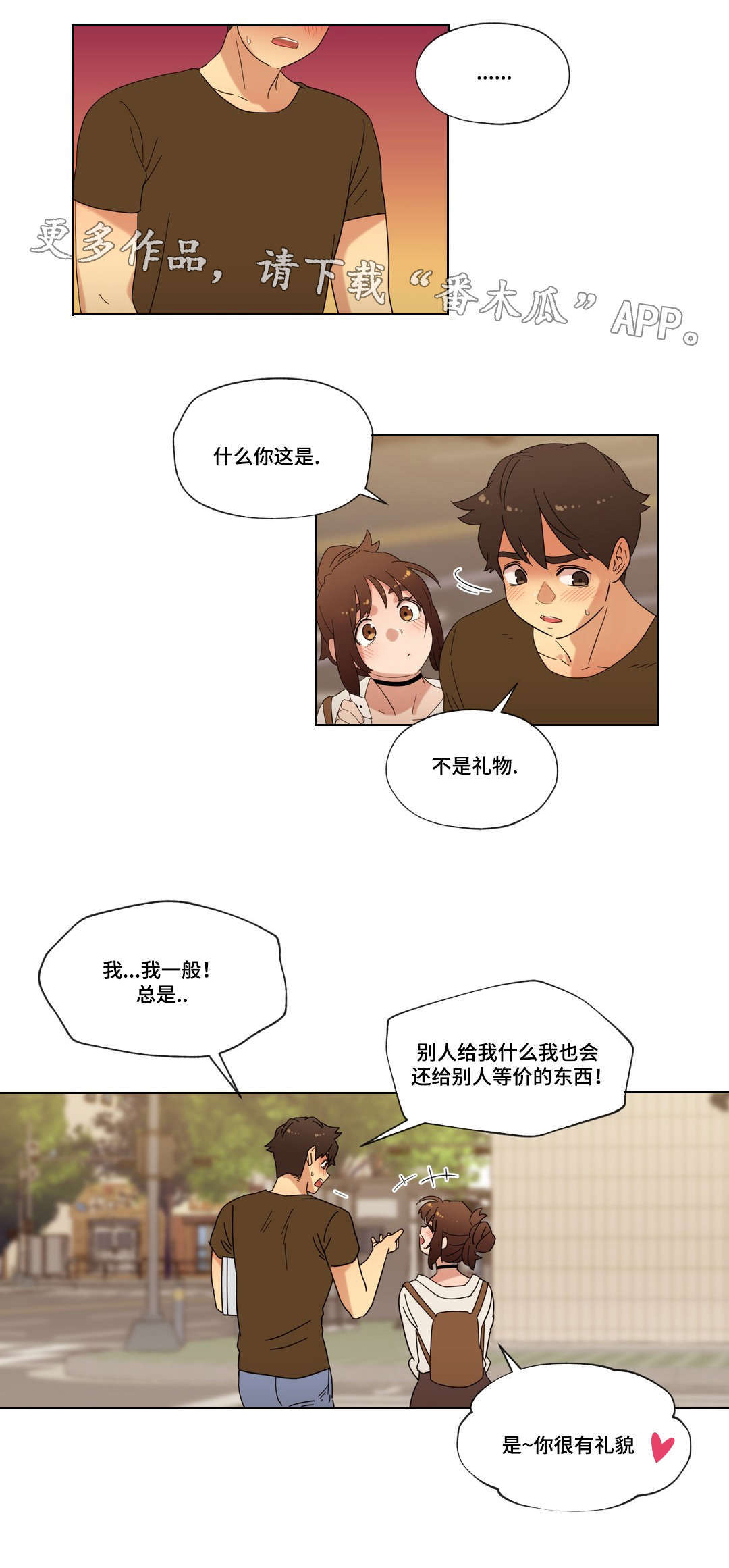 《难以捉摸》漫画最新章节第29章：朋友免费下拉式在线观看章节第【8】张图片