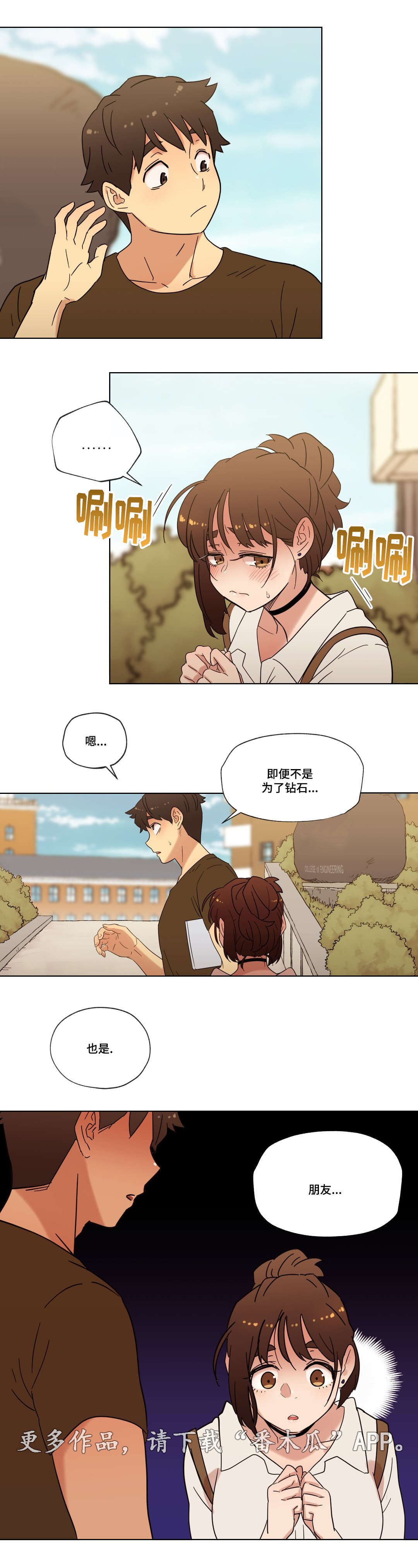 《难以捉摸》漫画最新章节第29章：朋友免费下拉式在线观看章节第【1】张图片