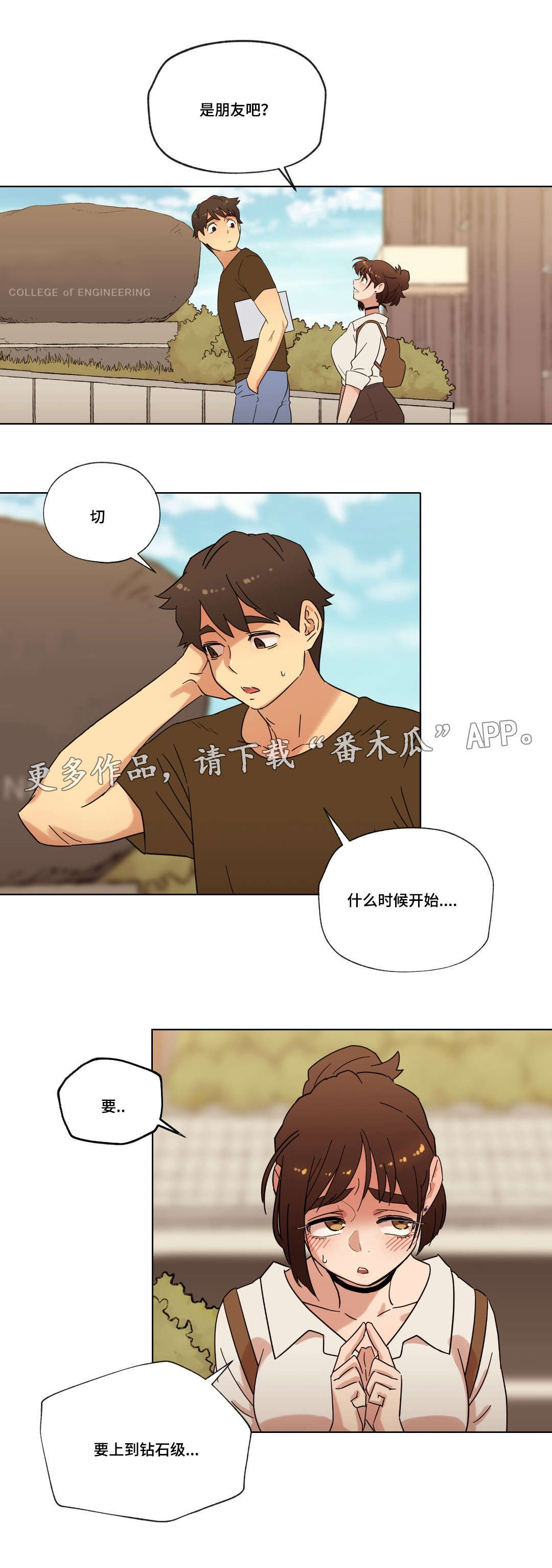 《难以捉摸》漫画最新章节第29章：朋友免费下拉式在线观看章节第【2】张图片