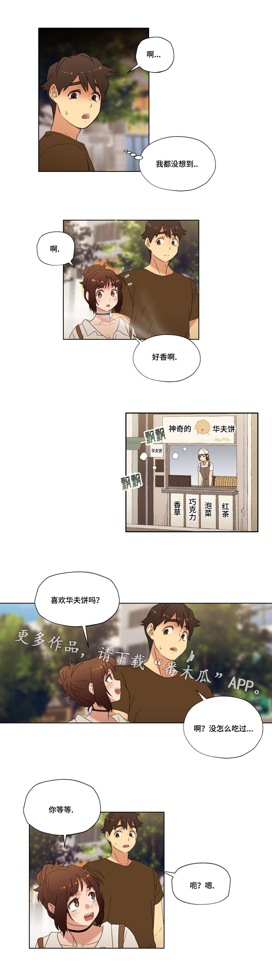 《难以捉摸》漫画最新章节第29章：朋友免费下拉式在线观看章节第【15】张图片