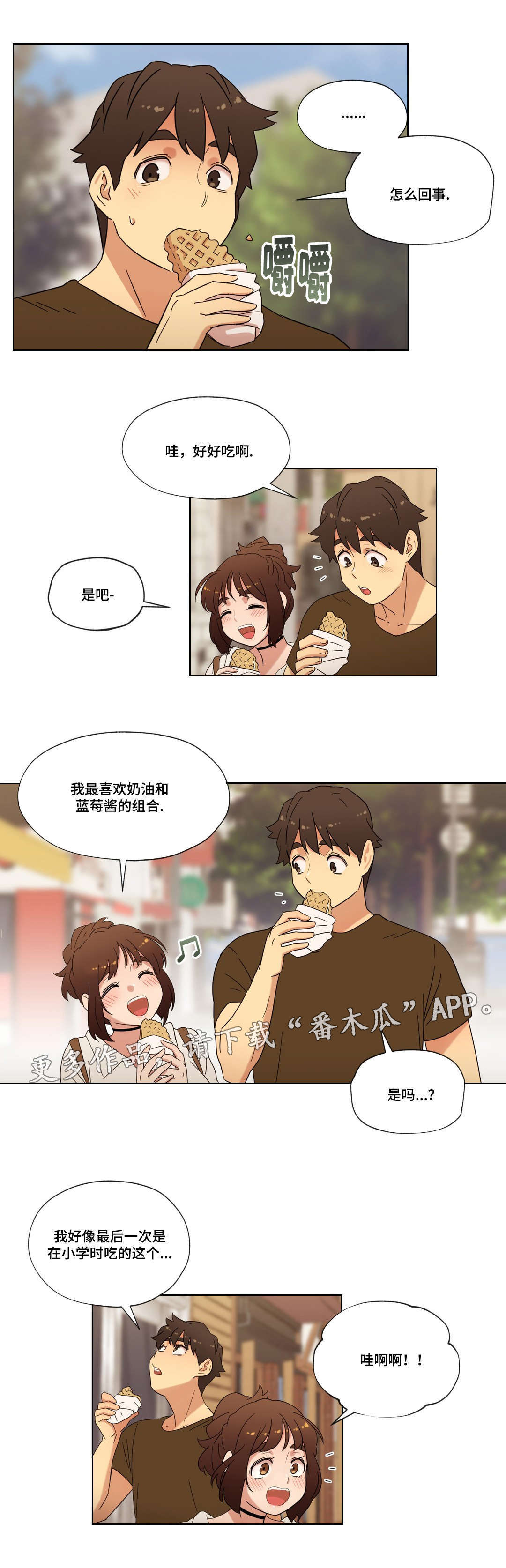 《难以捉摸》漫画最新章节第29章：朋友免费下拉式在线观看章节第【13】张图片