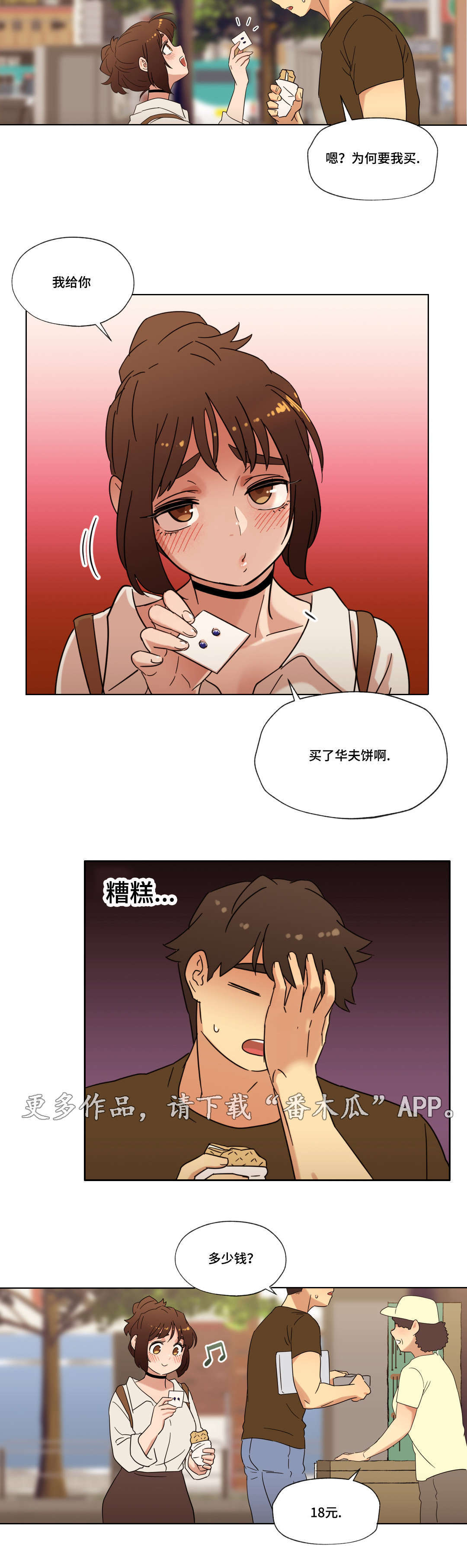 《难以捉摸》漫画最新章节第29章：朋友免费下拉式在线观看章节第【11】张图片