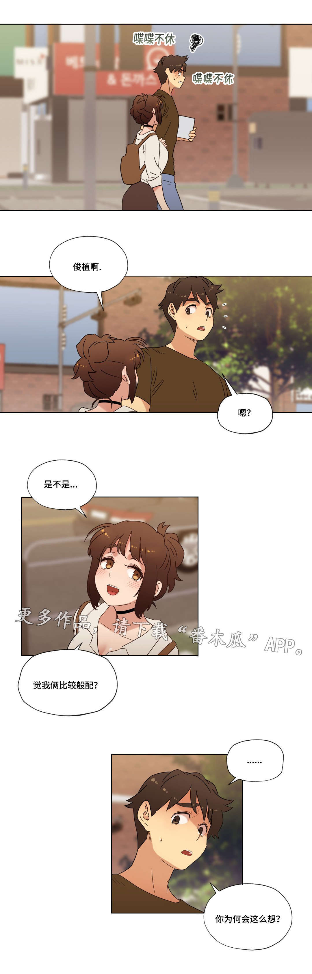 《难以捉摸》漫画最新章节第29章：朋友免费下拉式在线观看章节第【7】张图片