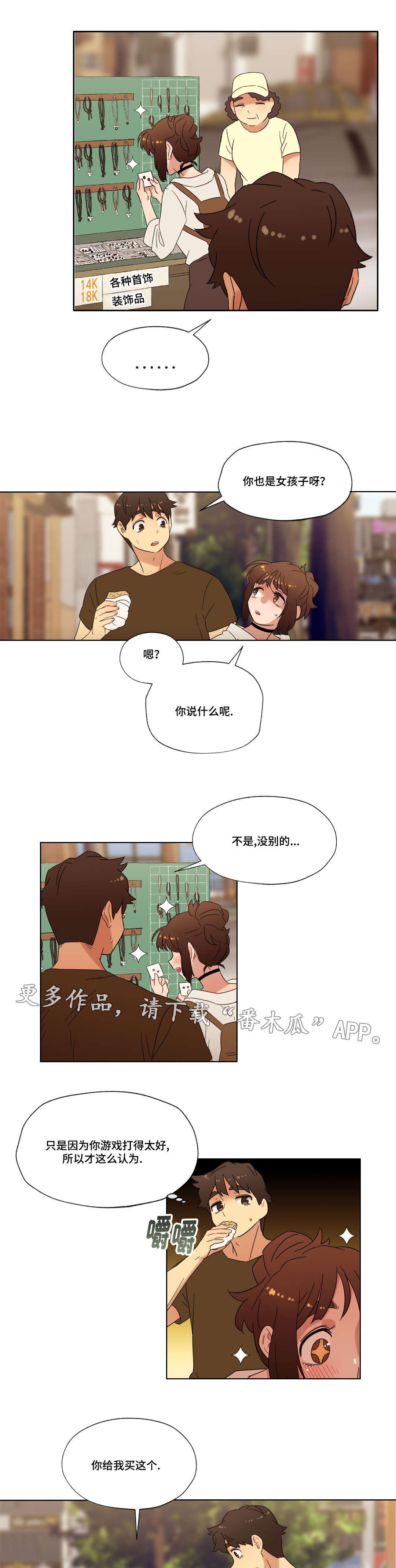 《难以捉摸》漫画最新章节第29章：朋友免费下拉式在线观看章节第【12】张图片