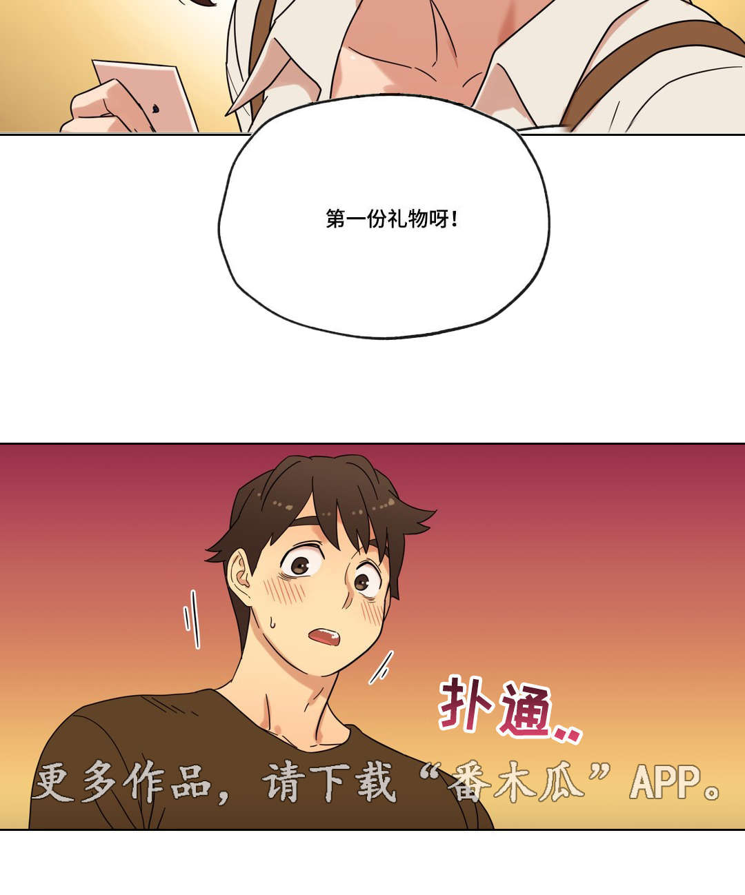 《难以捉摸》漫画最新章节第29章：朋友免费下拉式在线观看章节第【9】张图片