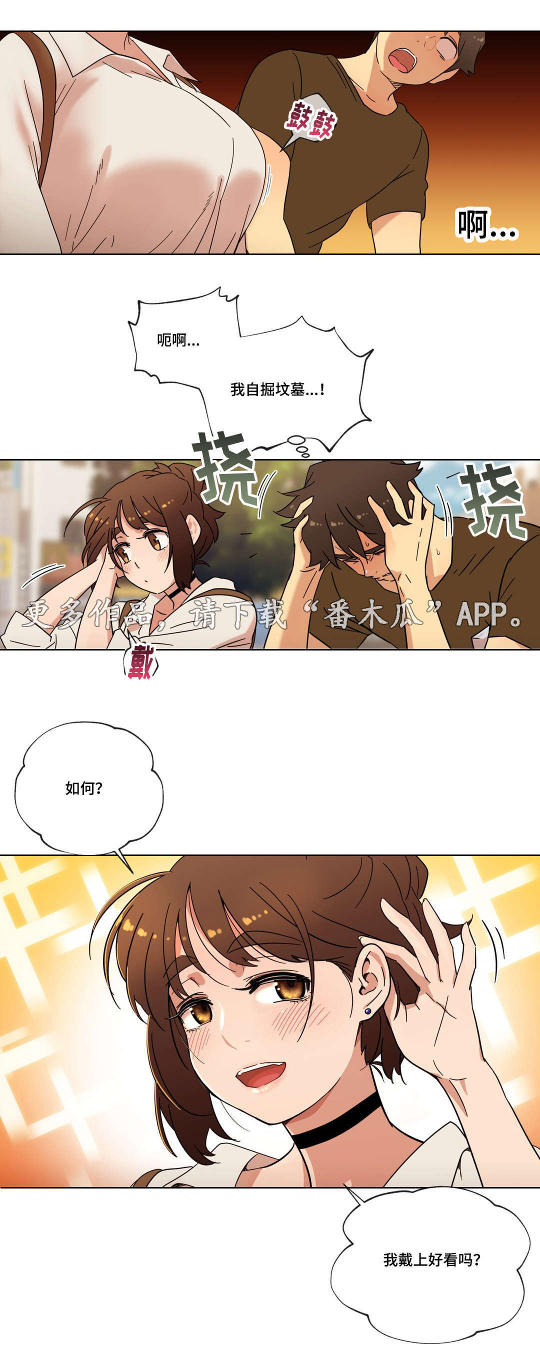 《难以捉摸》漫画最新章节第29章：朋友免费下拉式在线观看章节第【5】张图片