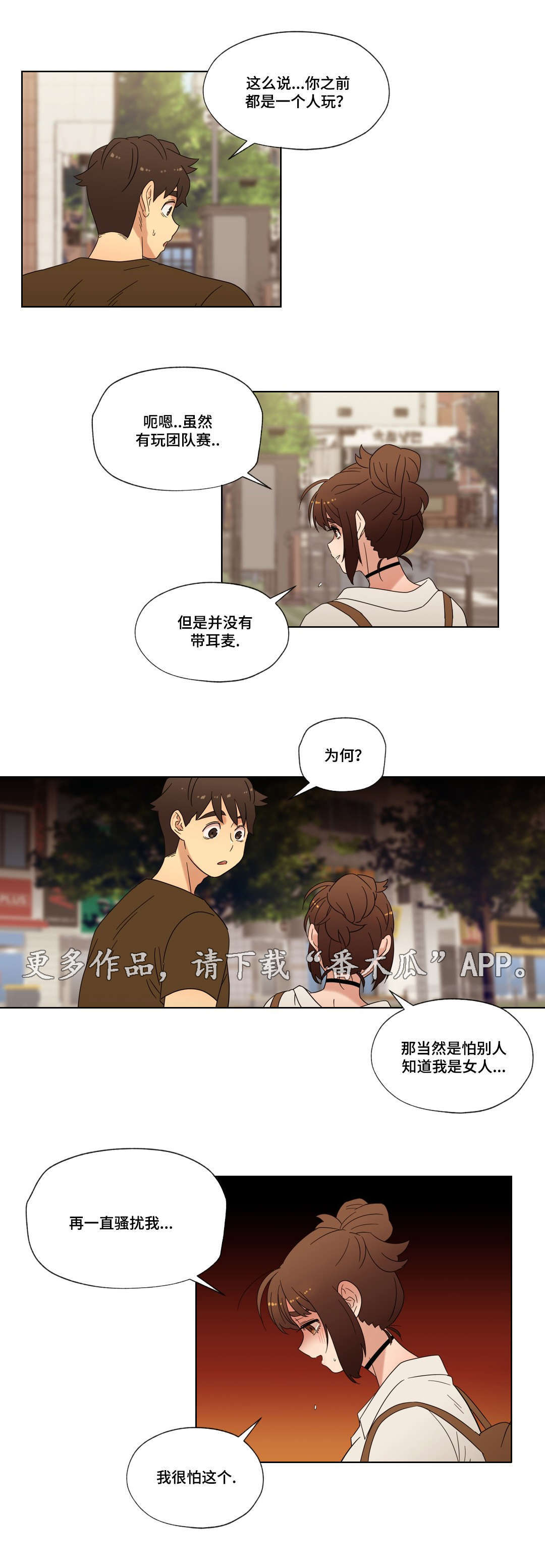 《难以捉摸》漫画最新章节第29章：朋友免费下拉式在线观看章节第【16】张图片