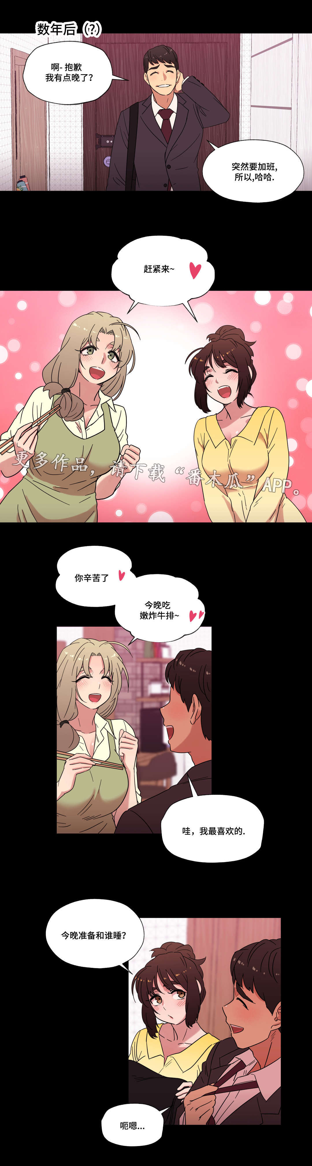 《难以捉摸》漫画最新章节第30章：幻想免费下拉式在线观看章节第【6】张图片