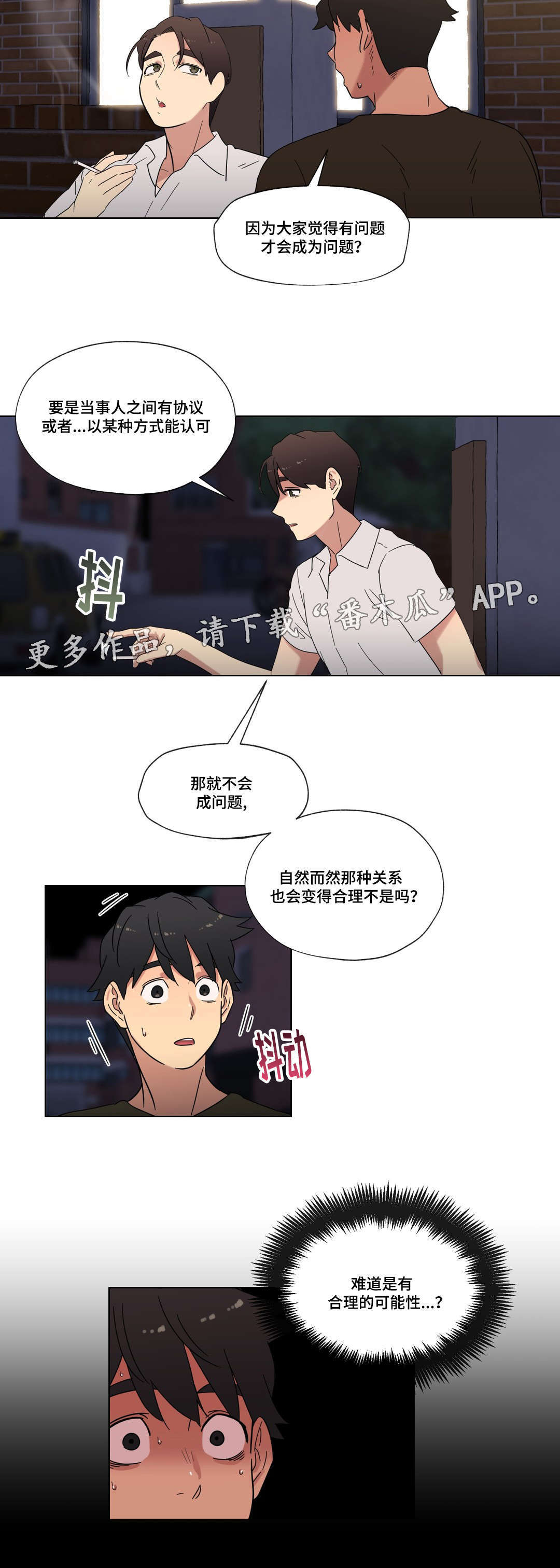 《难以捉摸》漫画最新章节第30章：幻想免费下拉式在线观看章节第【7】张图片