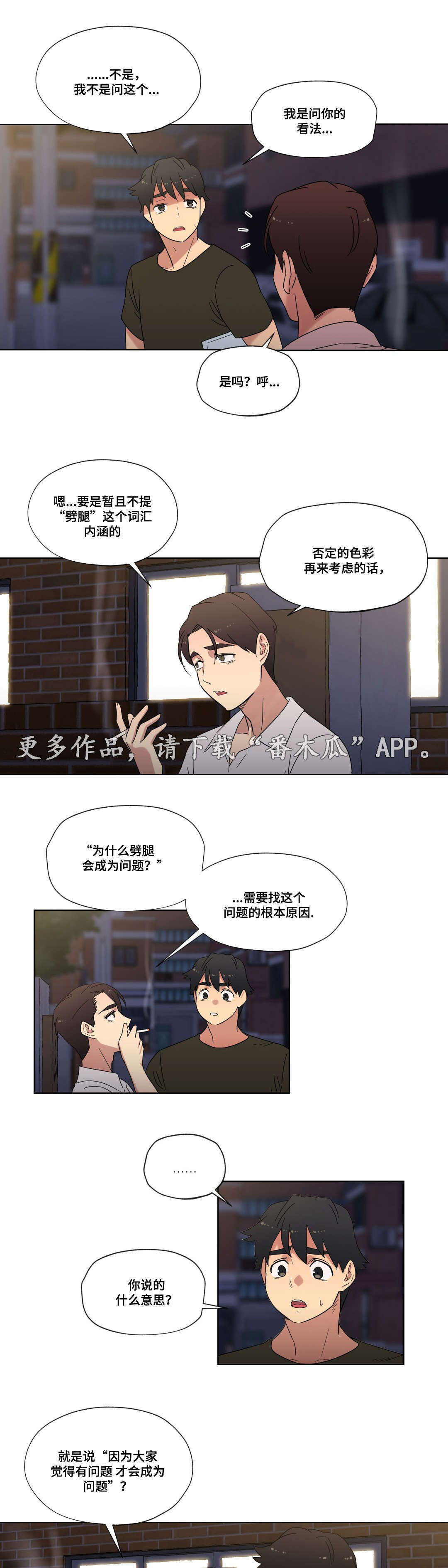 《难以捉摸》漫画最新章节第30章：幻想免费下拉式在线观看章节第【8】张图片