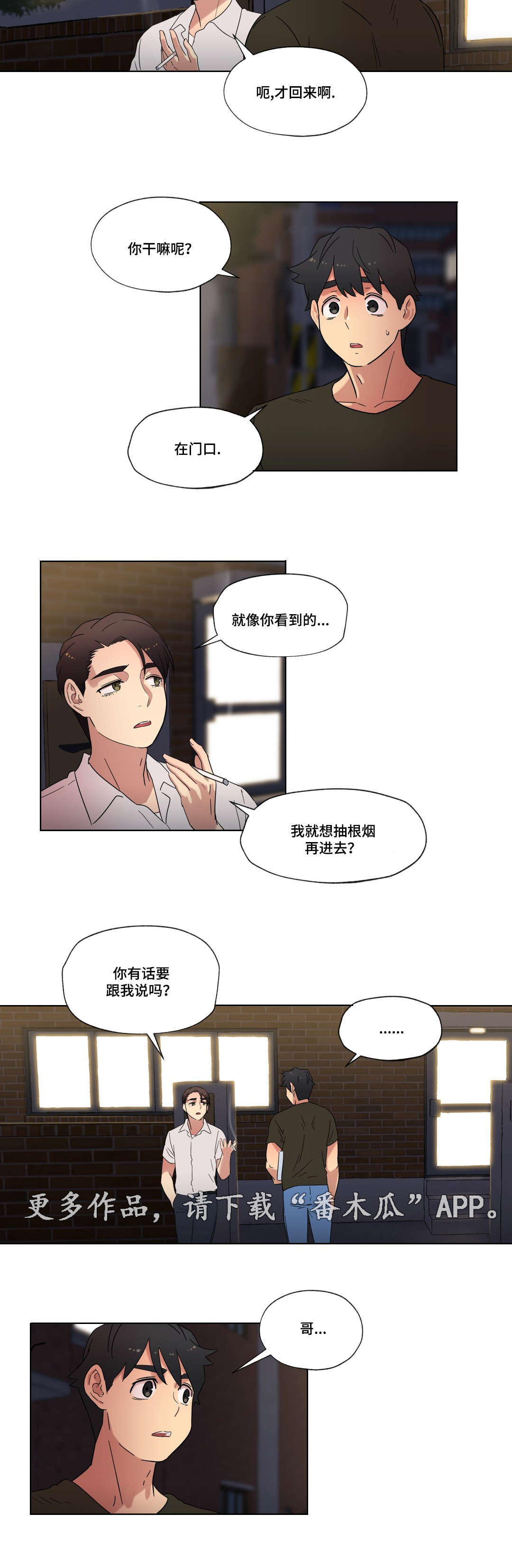 《难以捉摸》漫画最新章节第30章：幻想免费下拉式在线观看章节第【11】张图片