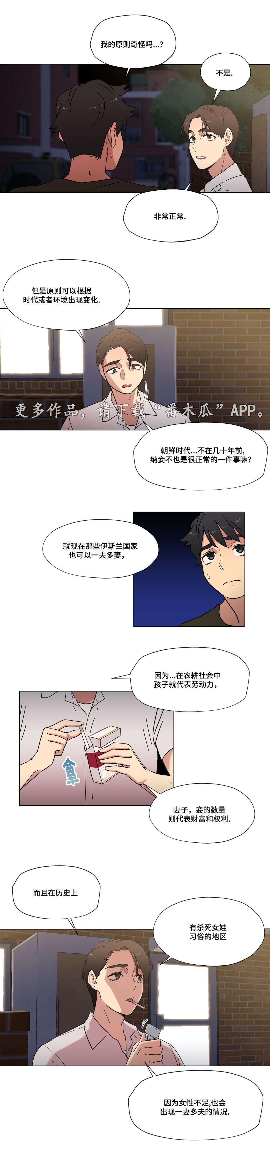 《难以捉摸》漫画最新章节第31章：劈腿的含义免费下拉式在线观看章节第【15】张图片