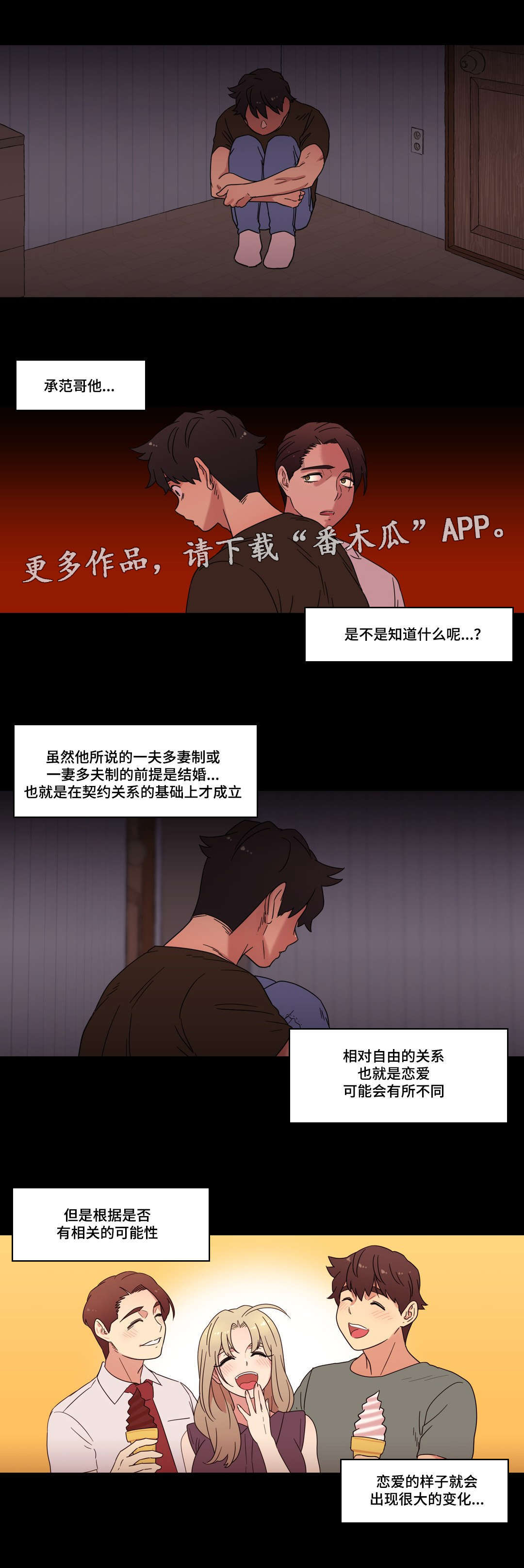 《难以捉摸》漫画最新章节第31章：劈腿的含义免费下拉式在线观看章节第【4】张图片