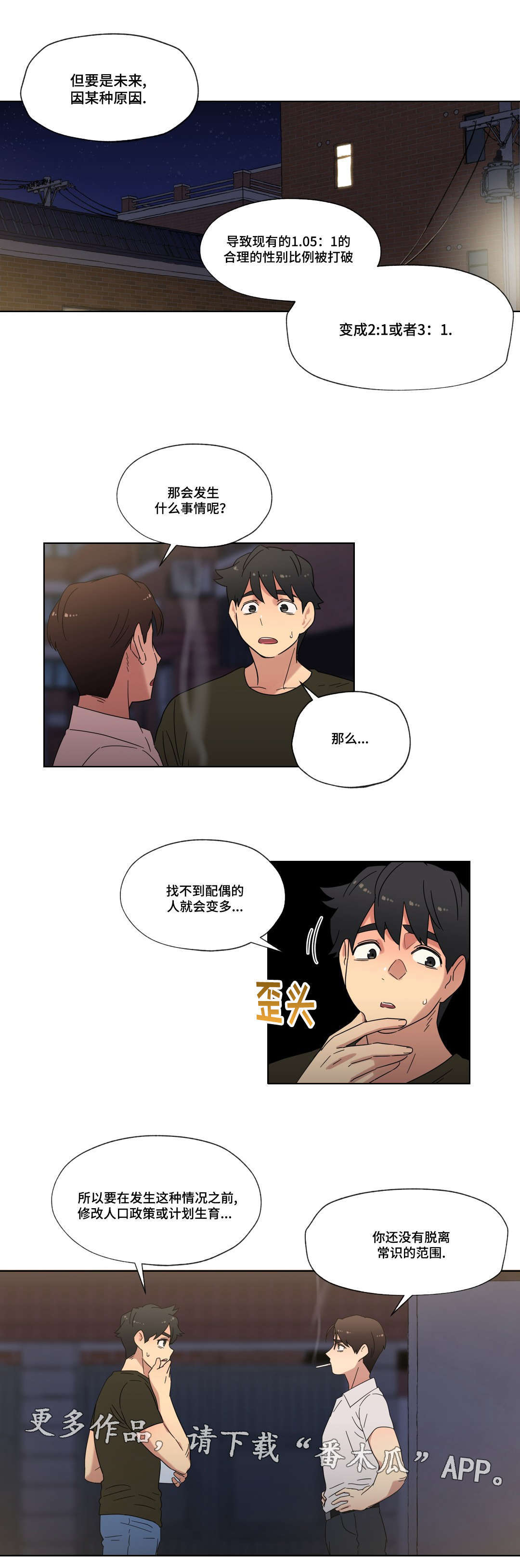 《难以捉摸》漫画最新章节第31章：劈腿的含义免费下拉式在线观看章节第【10】张图片