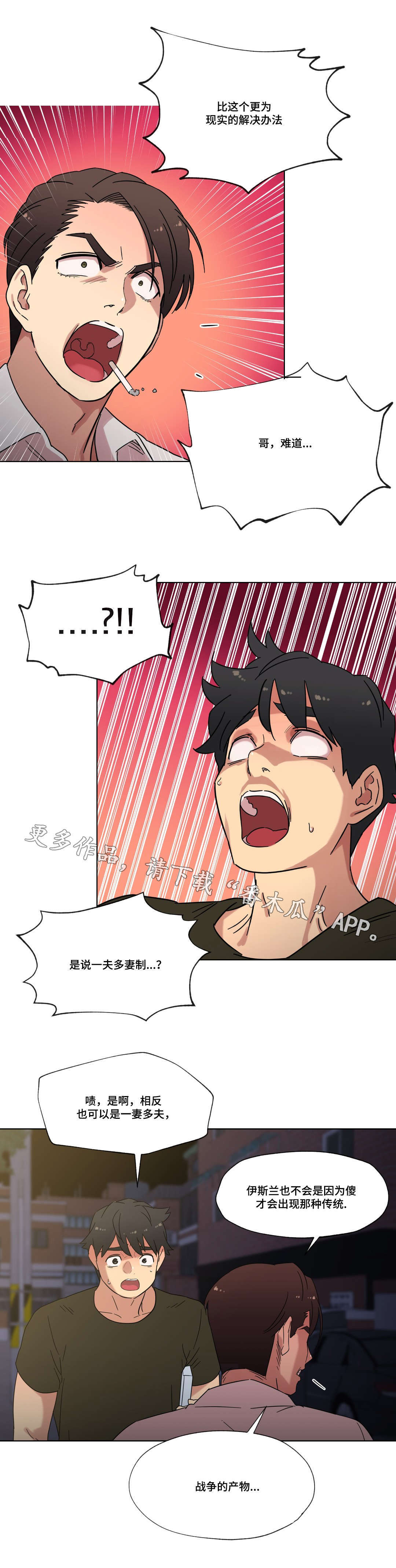 《难以捉摸》漫画最新章节第31章：劈腿的含义免费下拉式在线观看章节第【9】张图片