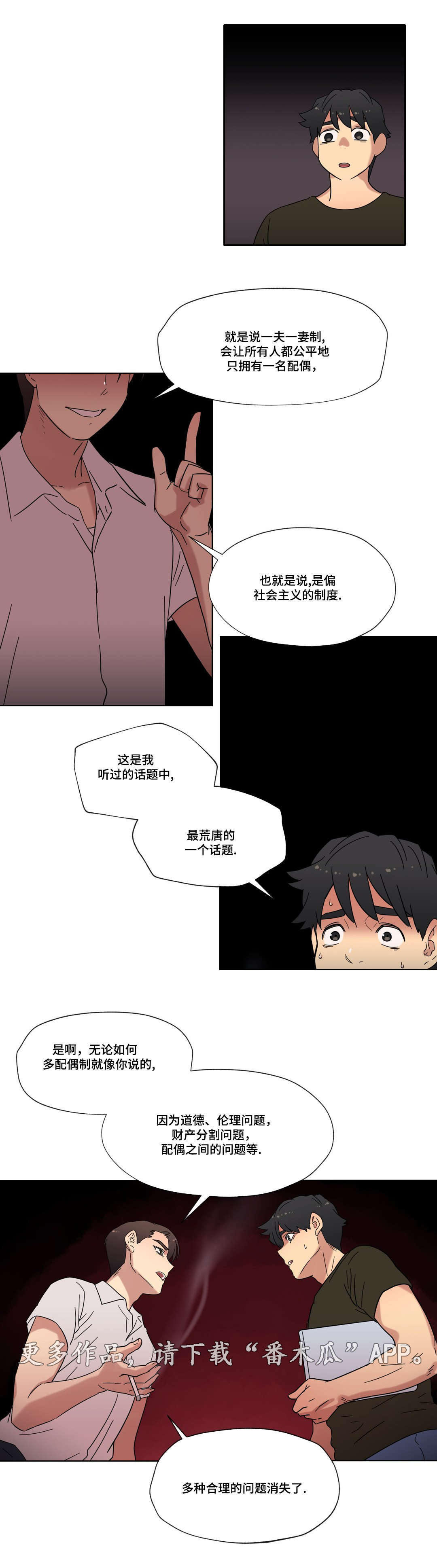 《难以捉摸》漫画最新章节第31章：劈腿的含义免费下拉式在线观看章节第【11】张图片