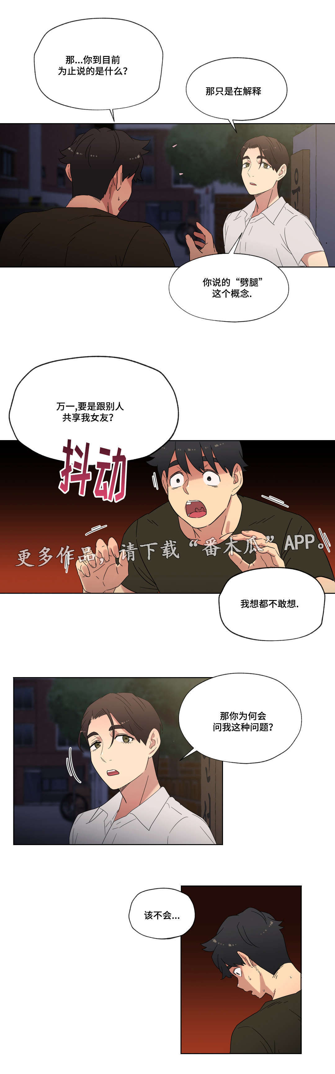 《难以捉摸》漫画最新章节第31章：劈腿的含义免费下拉式在线观看章节第【7】张图片