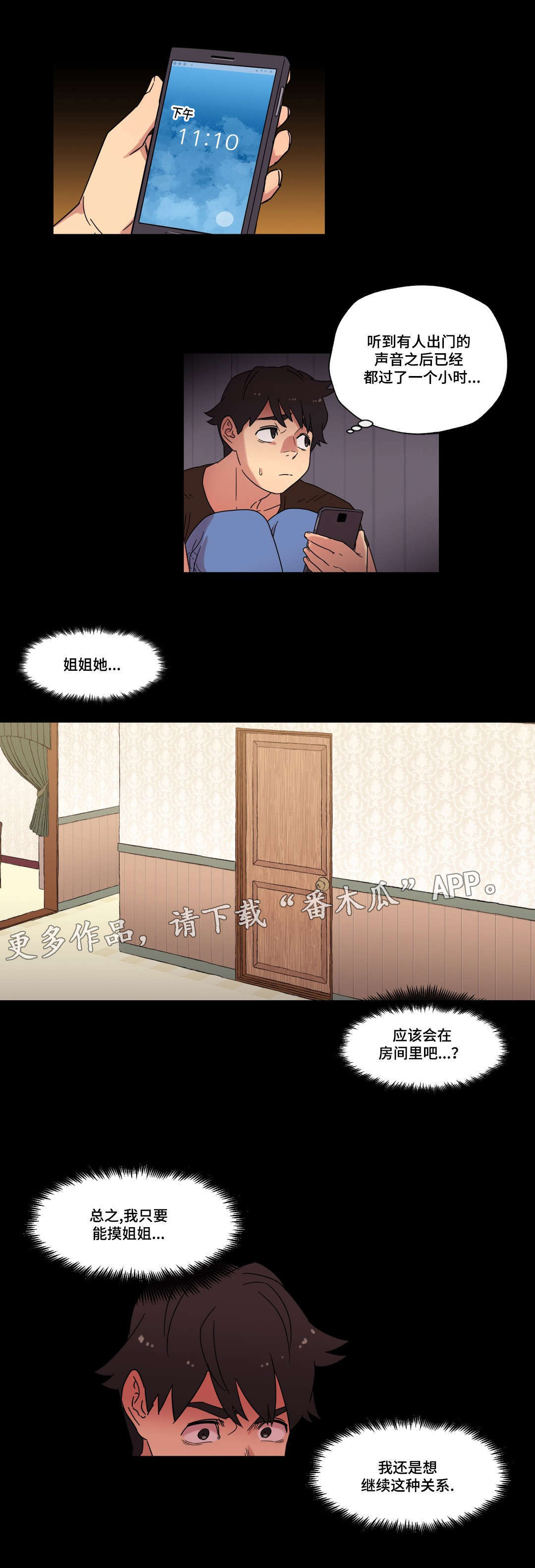 《难以捉摸》漫画最新章节第31章：劈腿的含义免费下拉式在线观看章节第【3】张图片