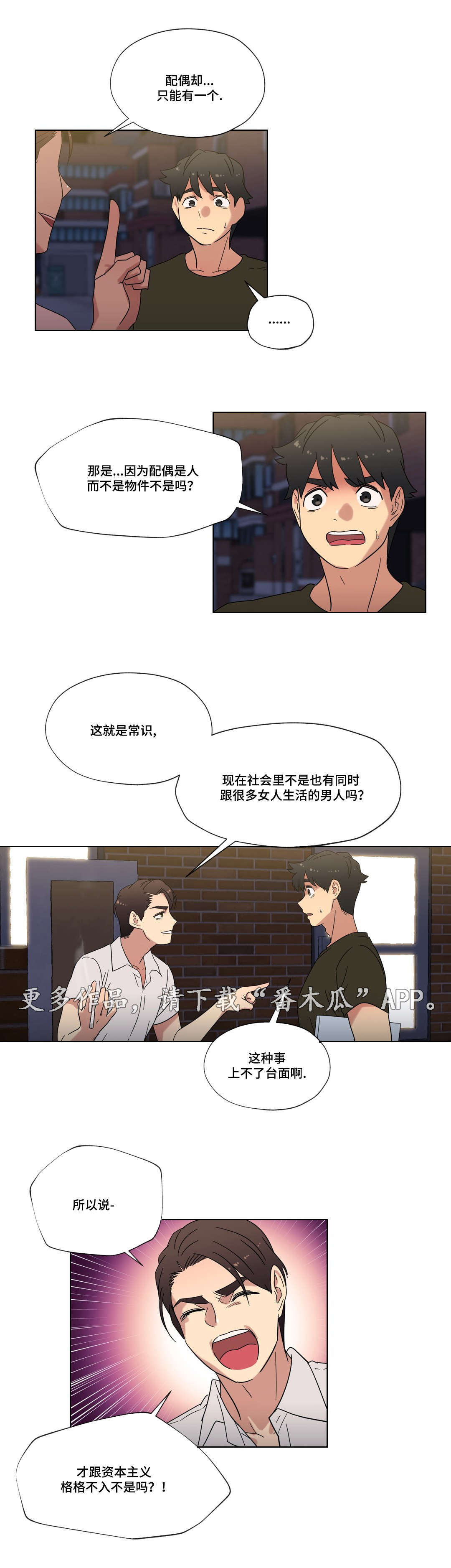 《难以捉摸》漫画最新章节第31章：劈腿的含义免费下拉式在线观看章节第【12】张图片