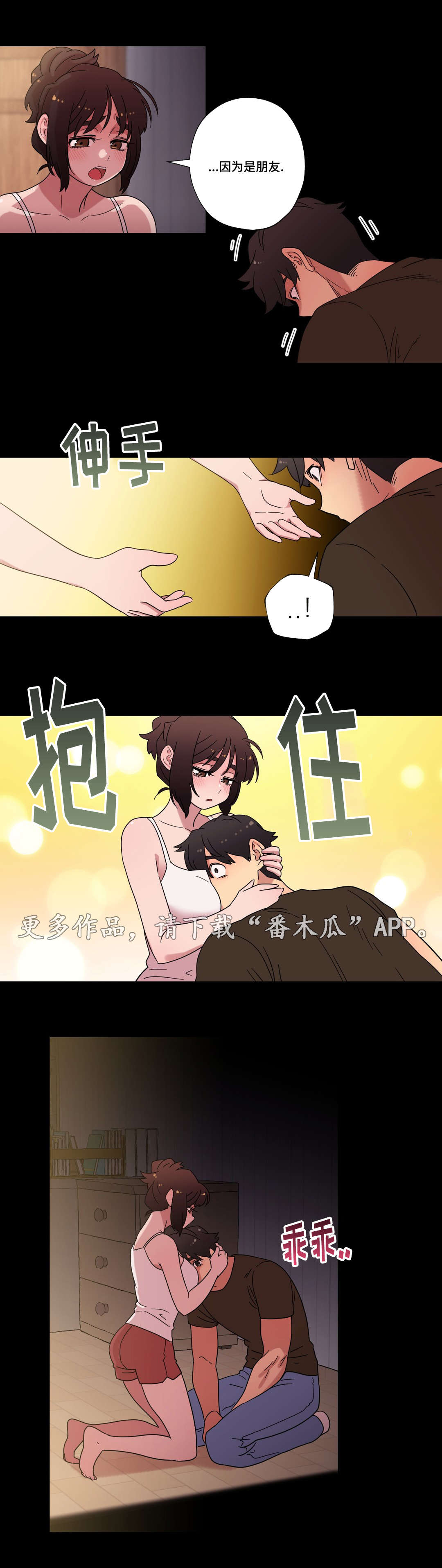 《难以捉摸》漫画最新章节第32章：喜欢你免费下拉式在线观看章节第【9】张图片