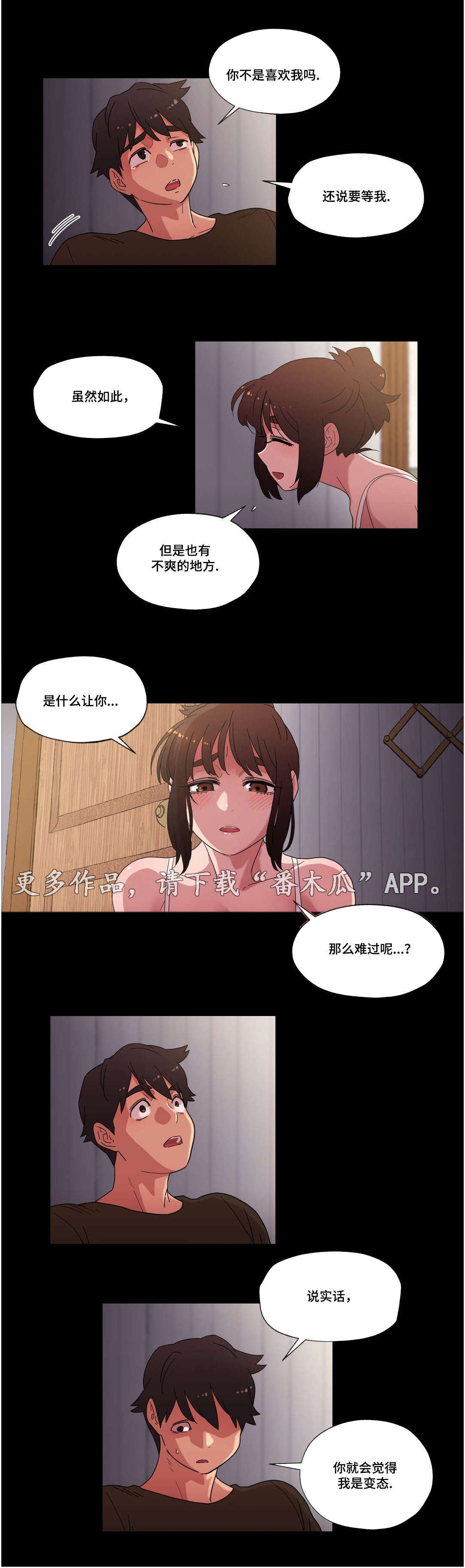 《难以捉摸》漫画最新章节第32章：喜欢你免费下拉式在线观看章节第【4】张图片