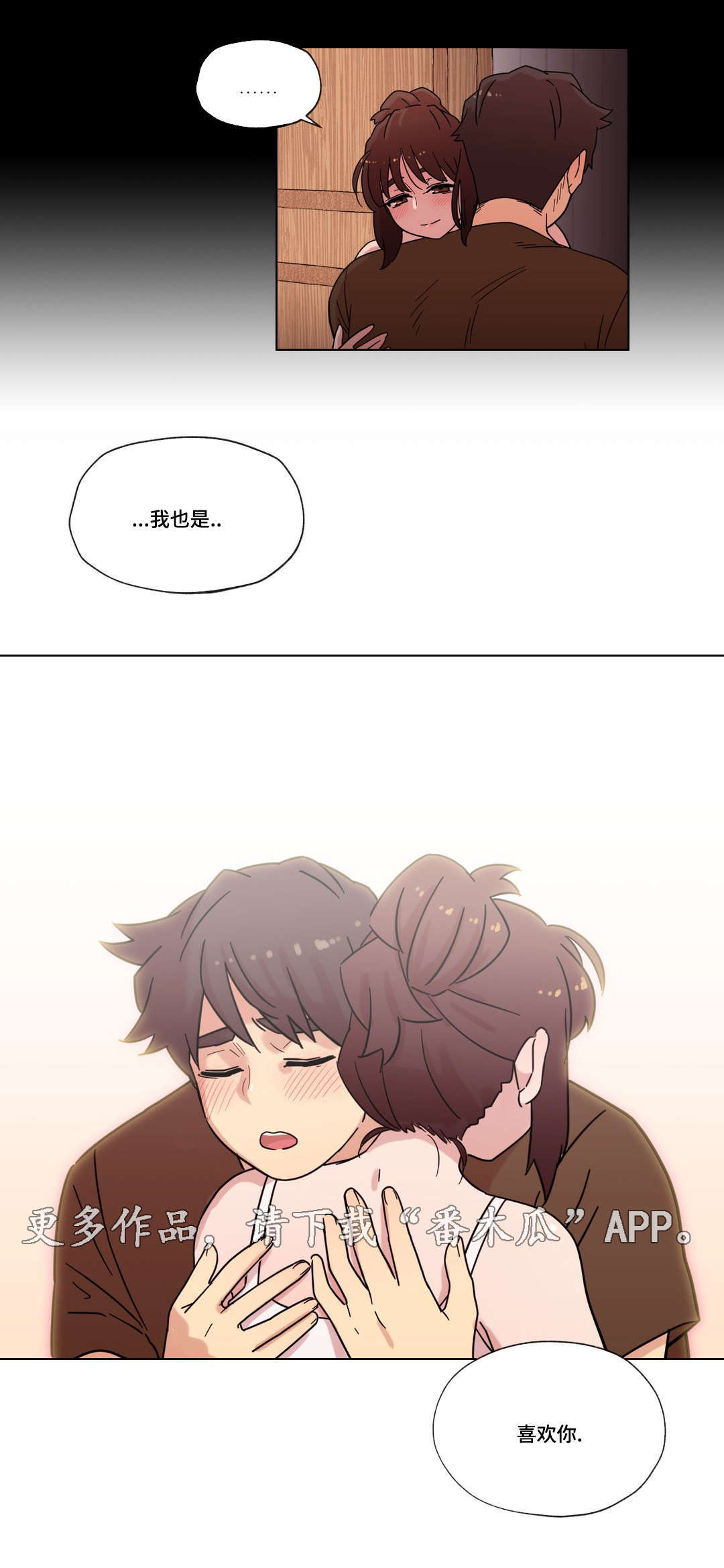 《难以捉摸》漫画最新章节第32章：喜欢你免费下拉式在线观看章节第【1】张图片