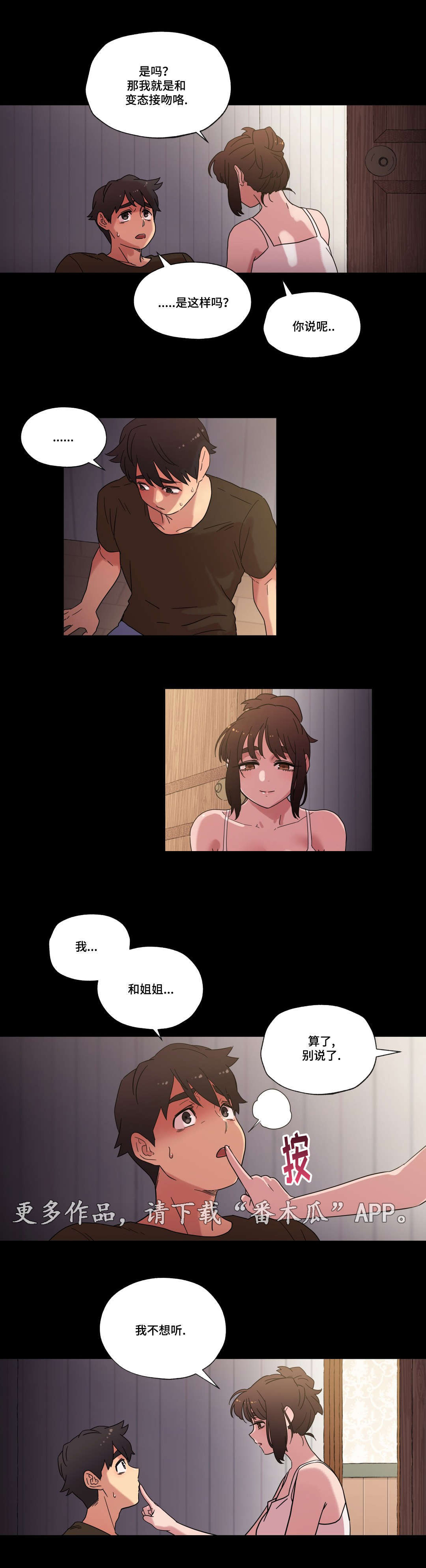 《难以捉摸》漫画最新章节第32章：喜欢你免费下拉式在线观看章节第【3】张图片