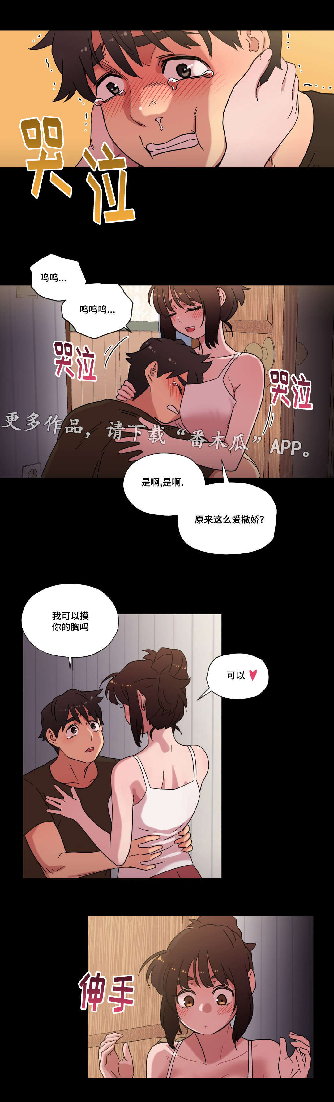 《难以捉摸》漫画最新章节第32章：喜欢你免费下拉式在线观看章节第【7】张图片