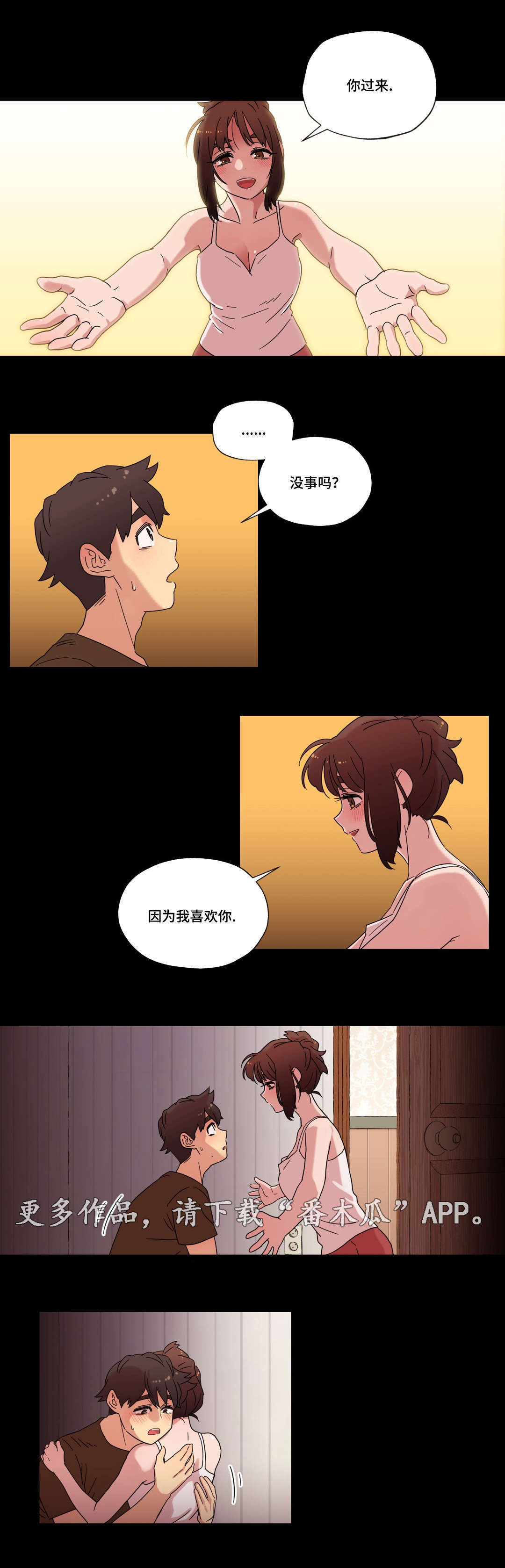 《难以捉摸》漫画最新章节第32章：喜欢你免费下拉式在线观看章节第【2】张图片