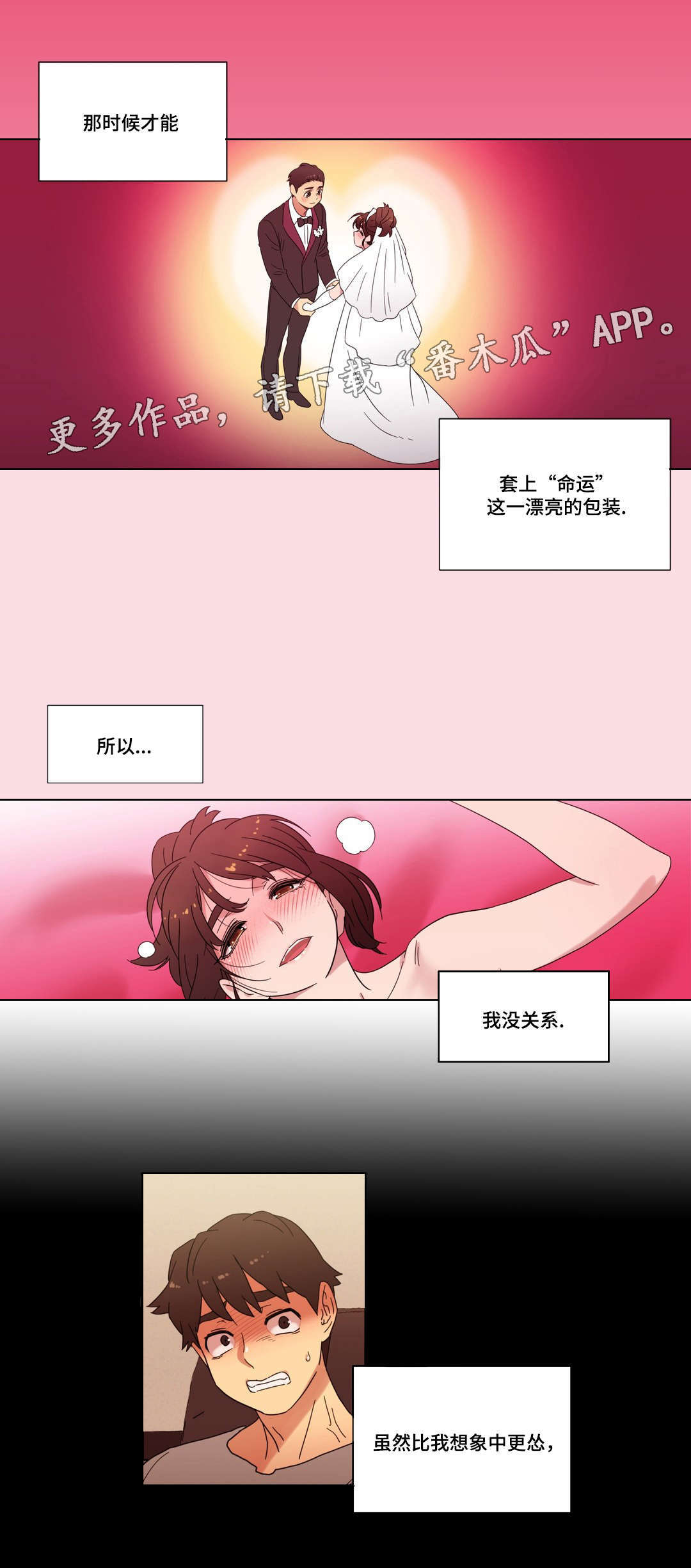 《难以捉摸》漫画最新章节第33章：命运的相遇免费下拉式在线观看章节第【6】张图片