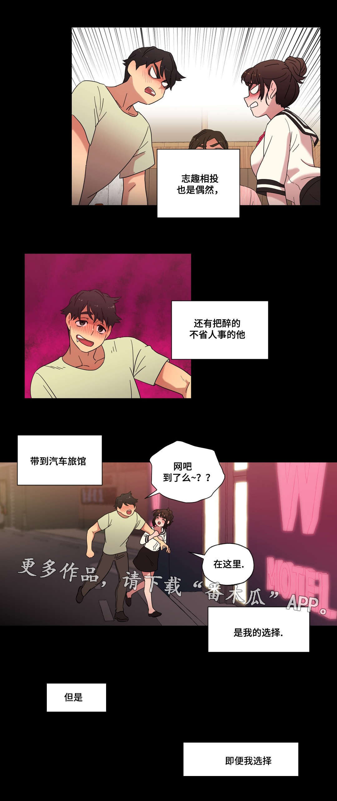 《难以捉摸》漫画最新章节第33章：命运的相遇免费下拉式在线观看章节第【12】张图片