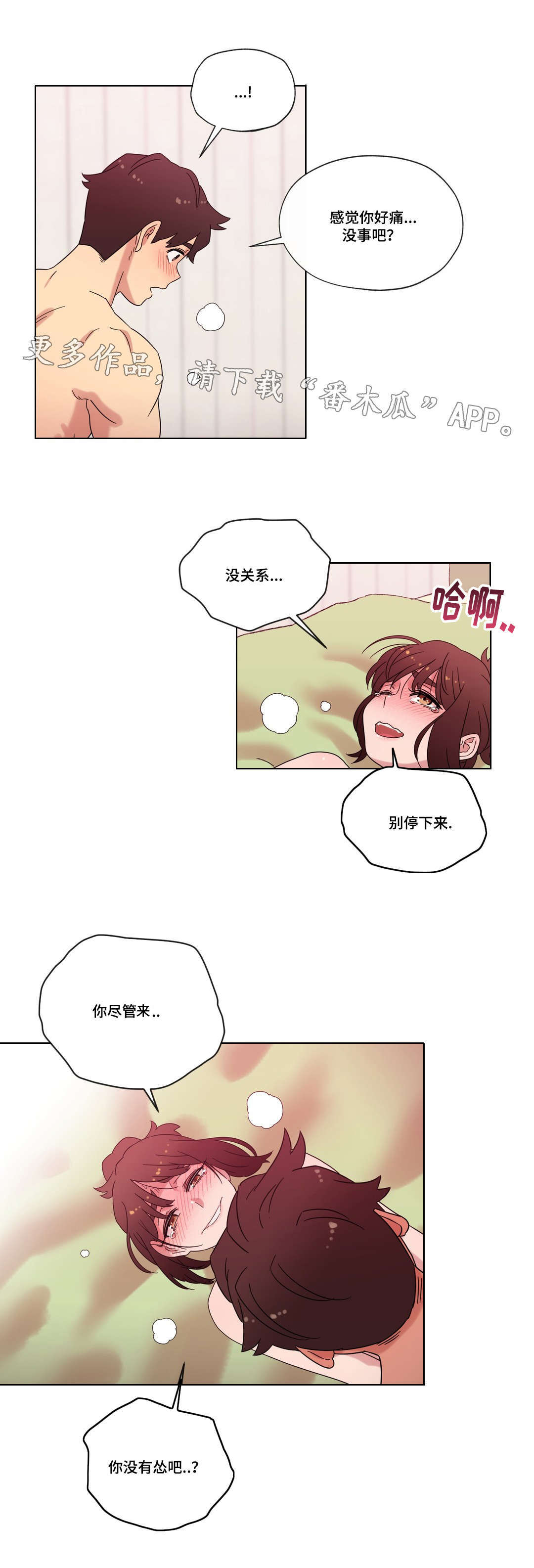 《难以捉摸》漫画最新章节第33章：命运的相遇免费下拉式在线观看章节第【3】张图片