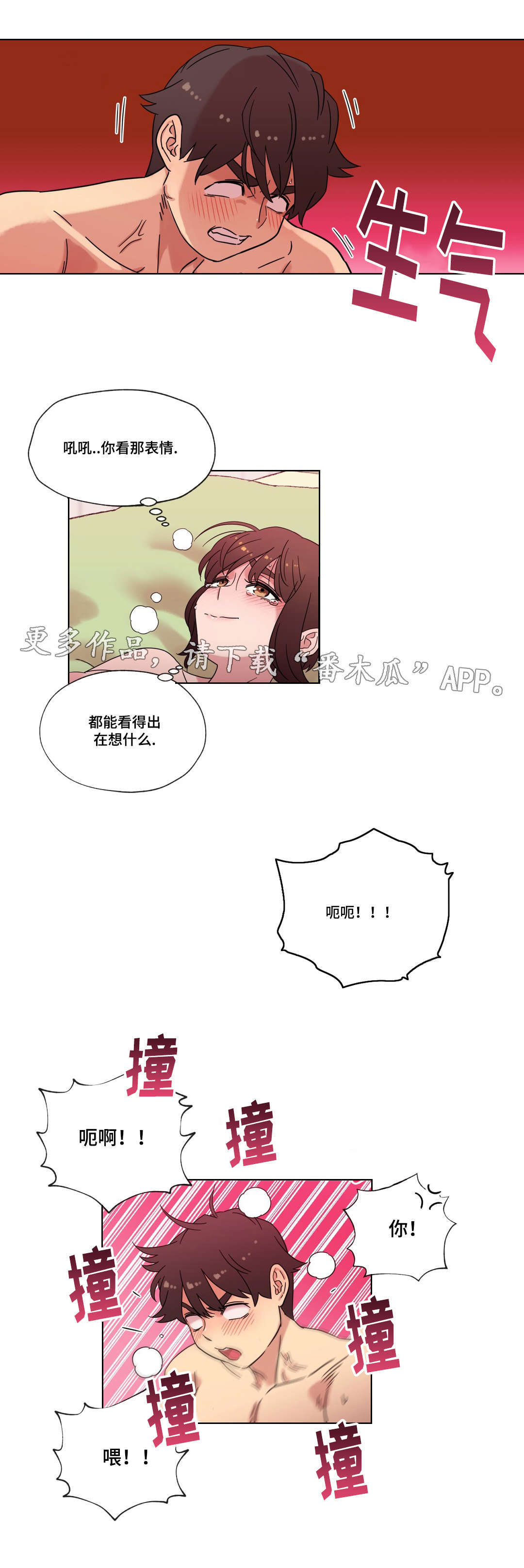 《难以捉摸》漫画最新章节第33章：命运的相遇免费下拉式在线观看章节第【2】张图片