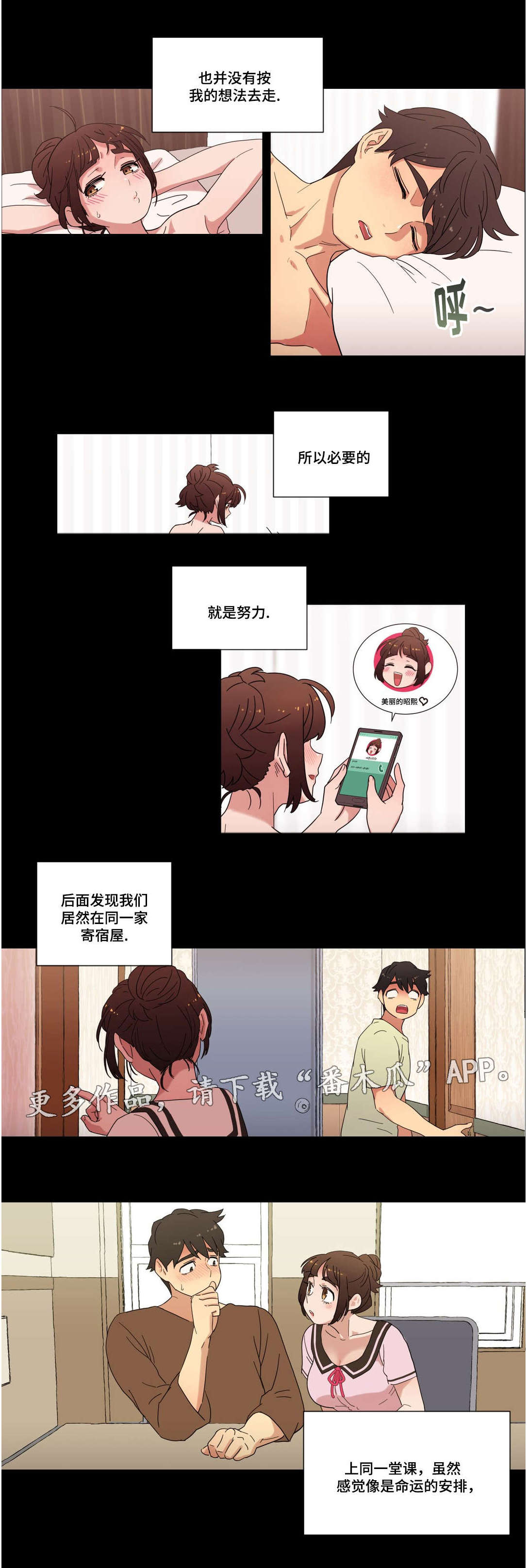 《难以捉摸》漫画最新章节第33章：命运的相遇免费下拉式在线观看章节第【11】张图片